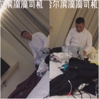 牛爸约炮哈尔滨滴滴司机（新）