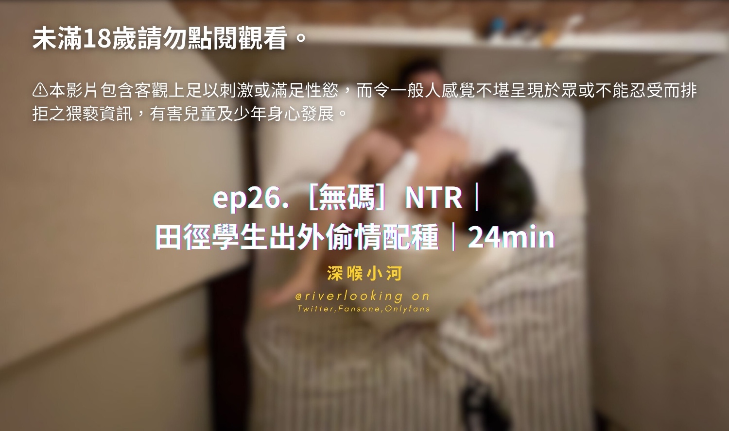 7301【深喉小河】
