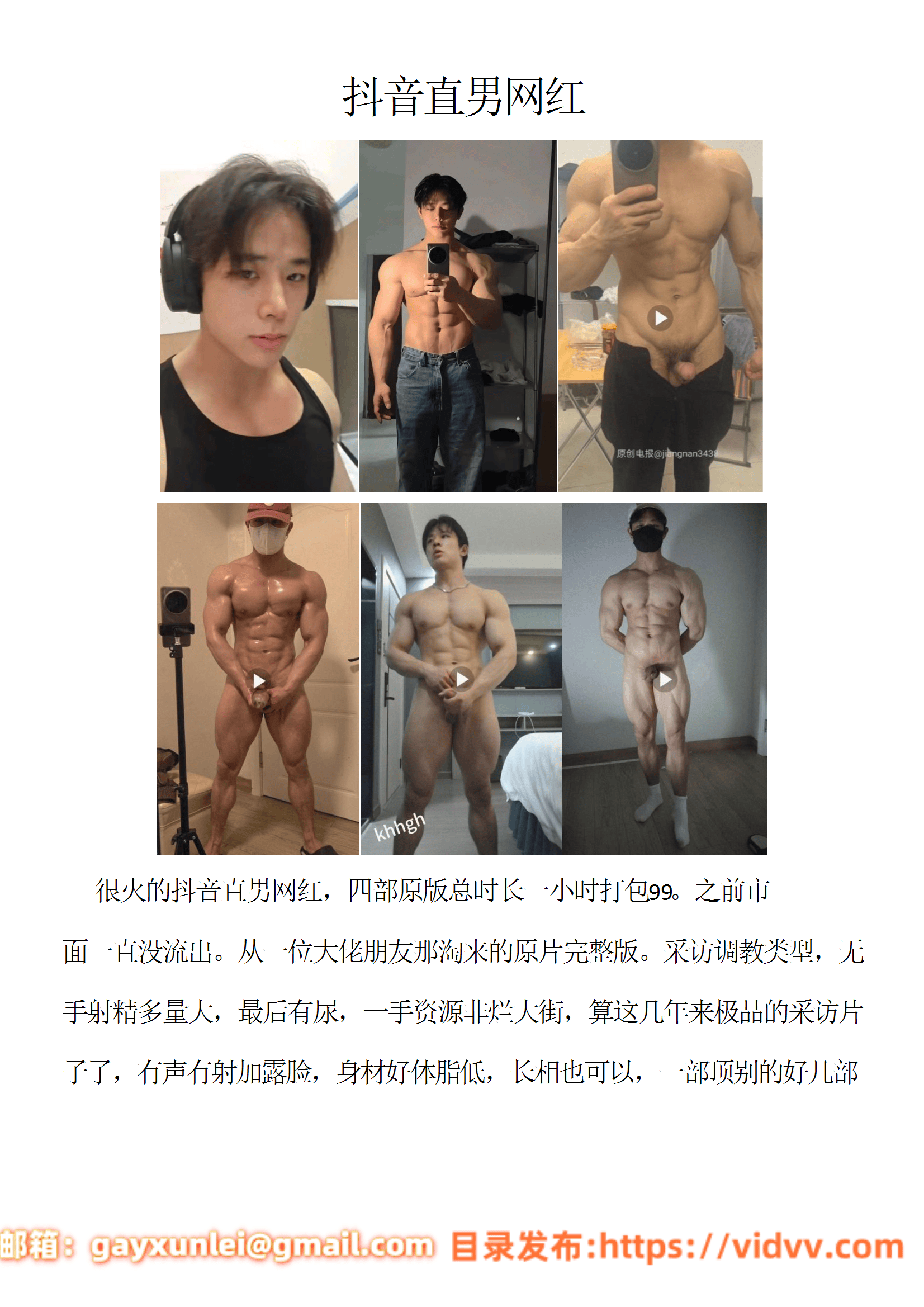 QJ125-抖音直男网红【$99】【部数：4部】