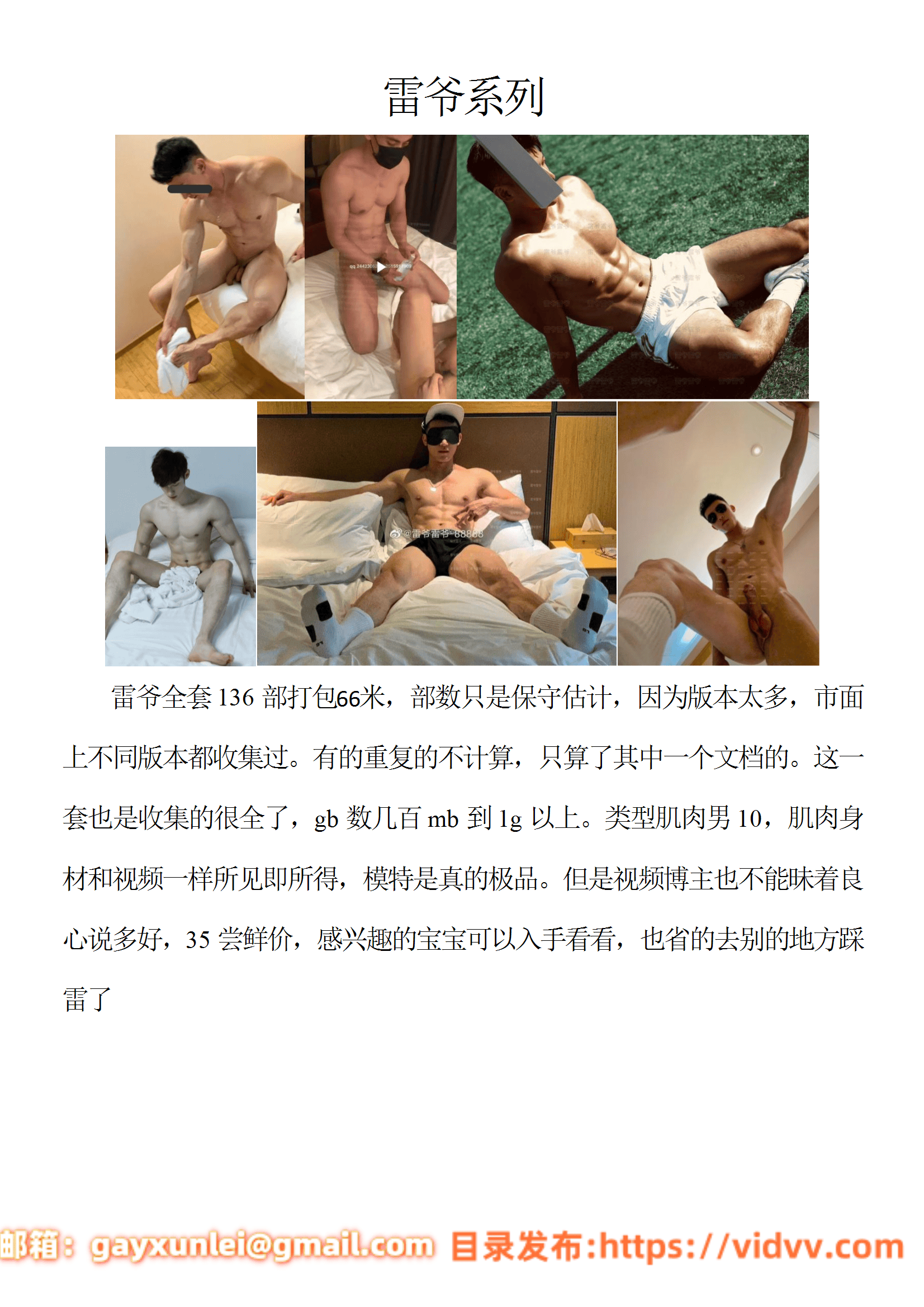 QJ133-雷爷【$66】【部数：136部】