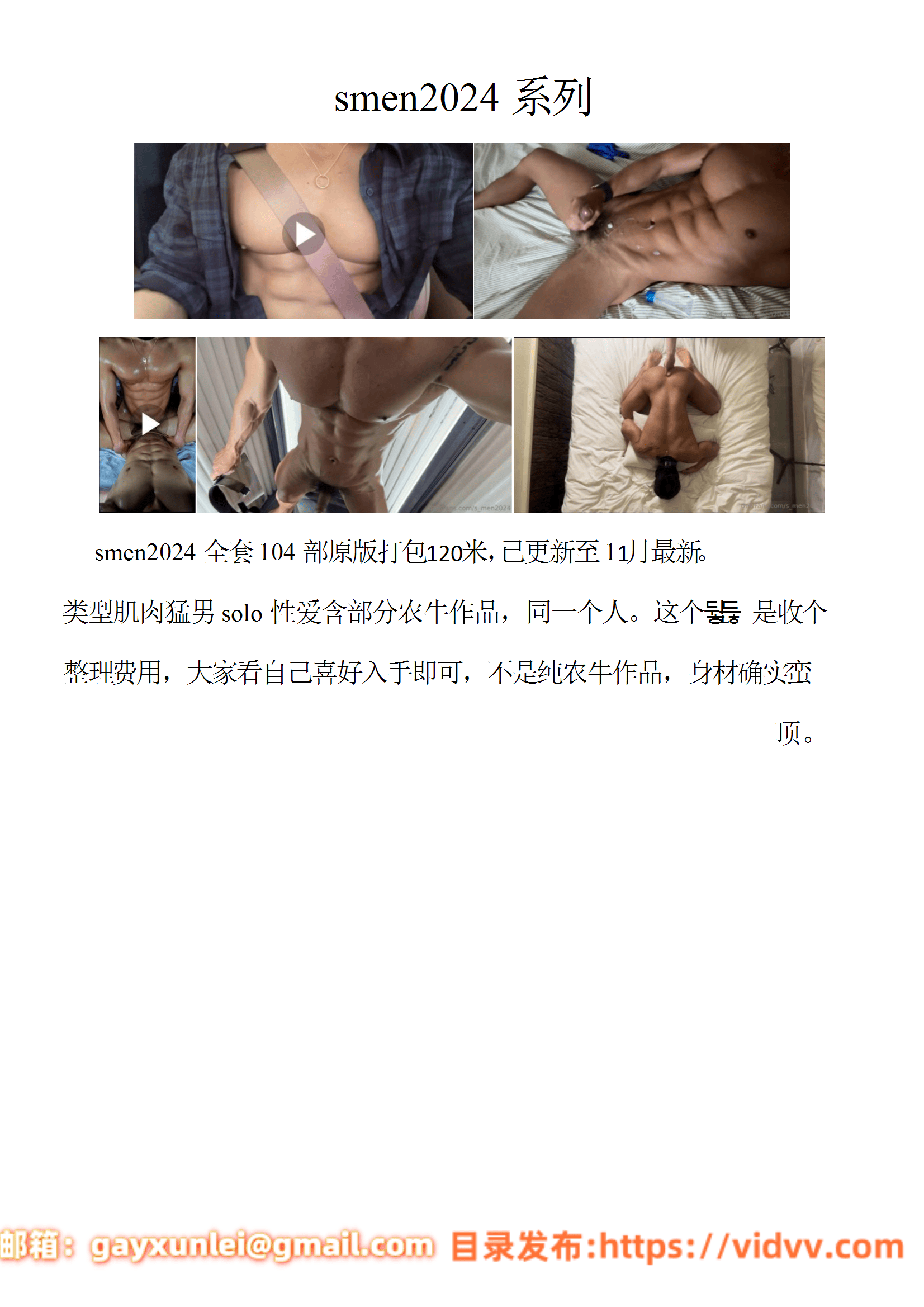 QJ134-smen2024【$120】【部数：104部】