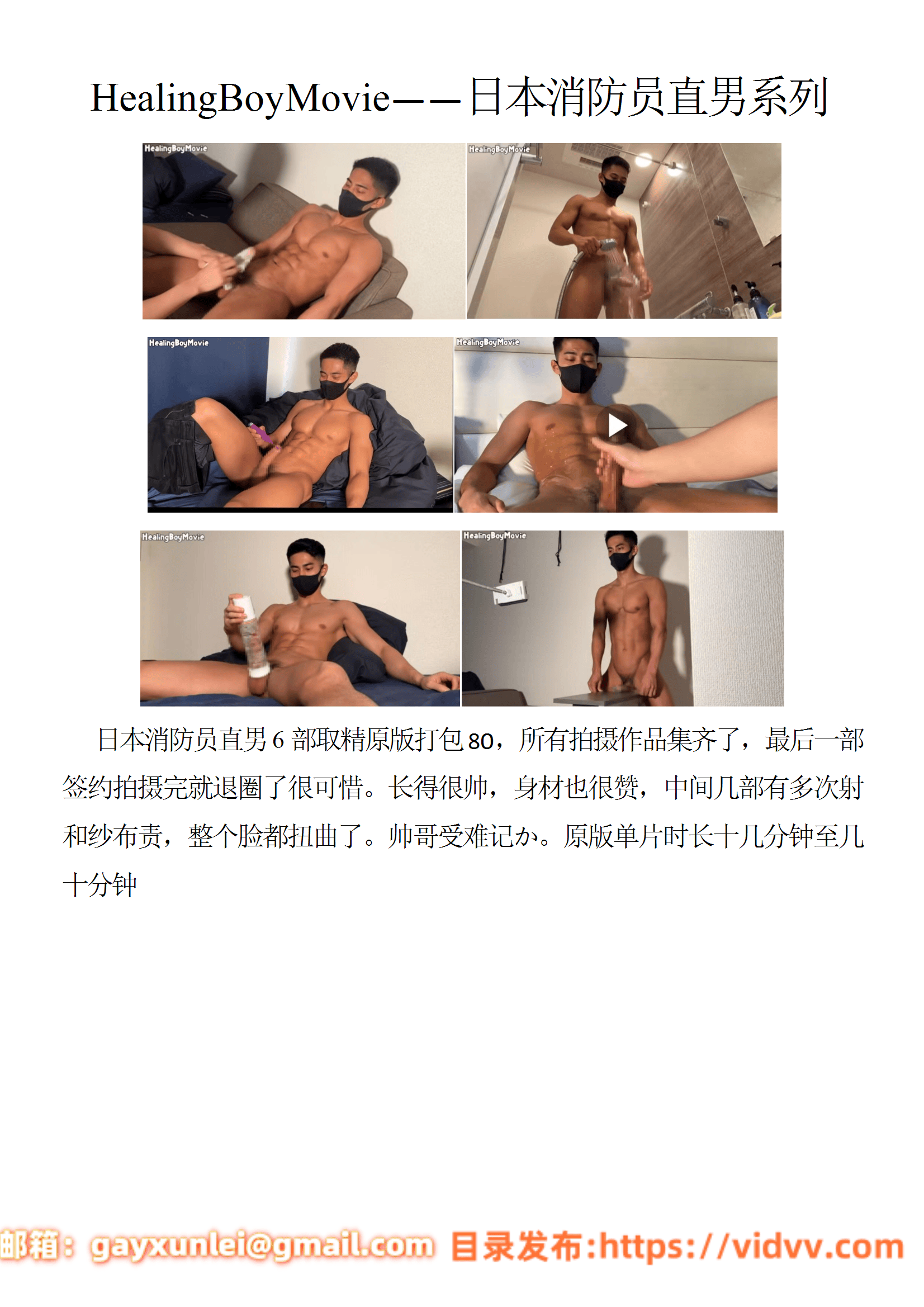 QJ137-HealingBoyMovie日本消防员直男系列【$80】【部数：6部】