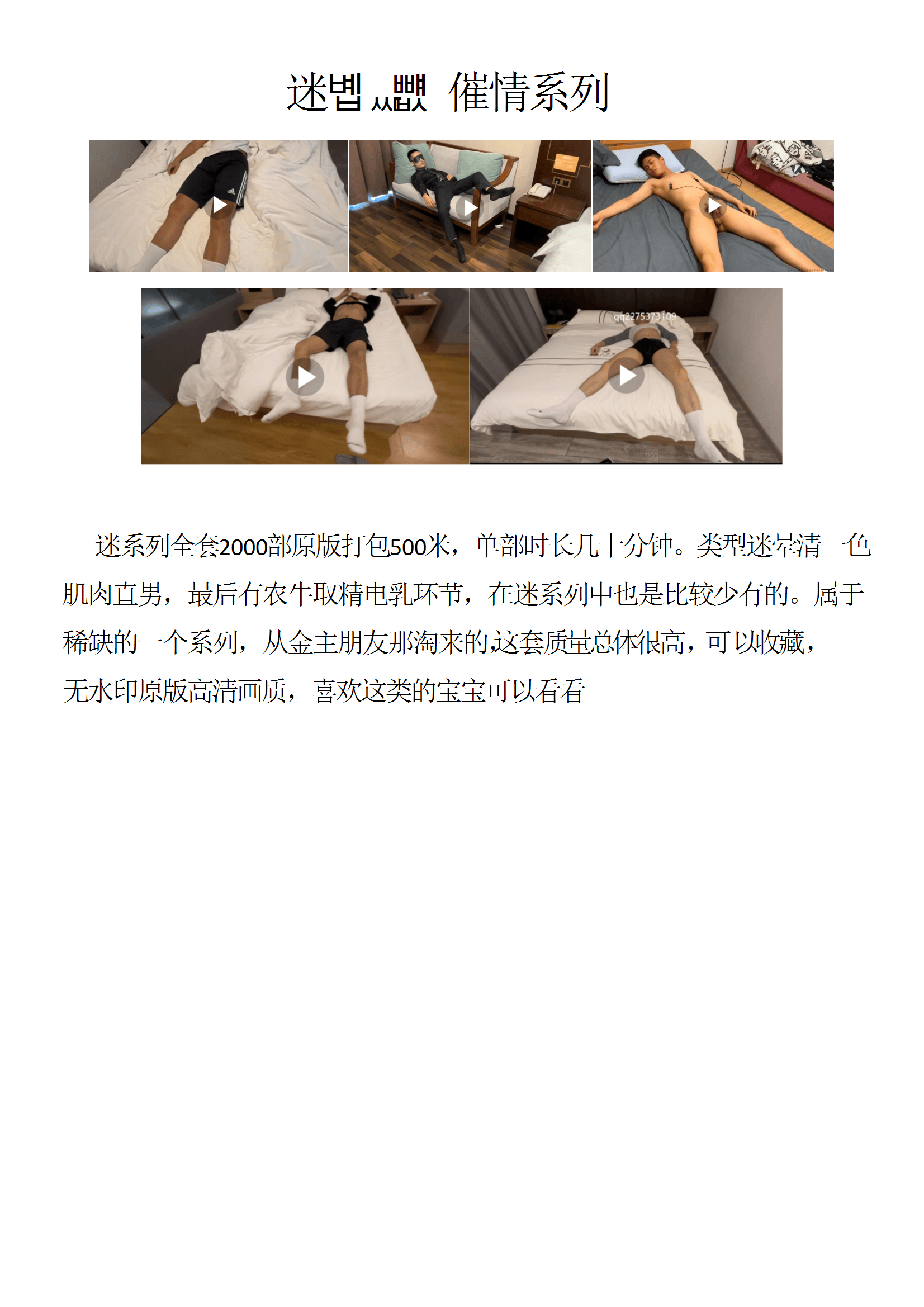 QJ15-迷奸醉酒催情系列【$500】【部数：2000部】