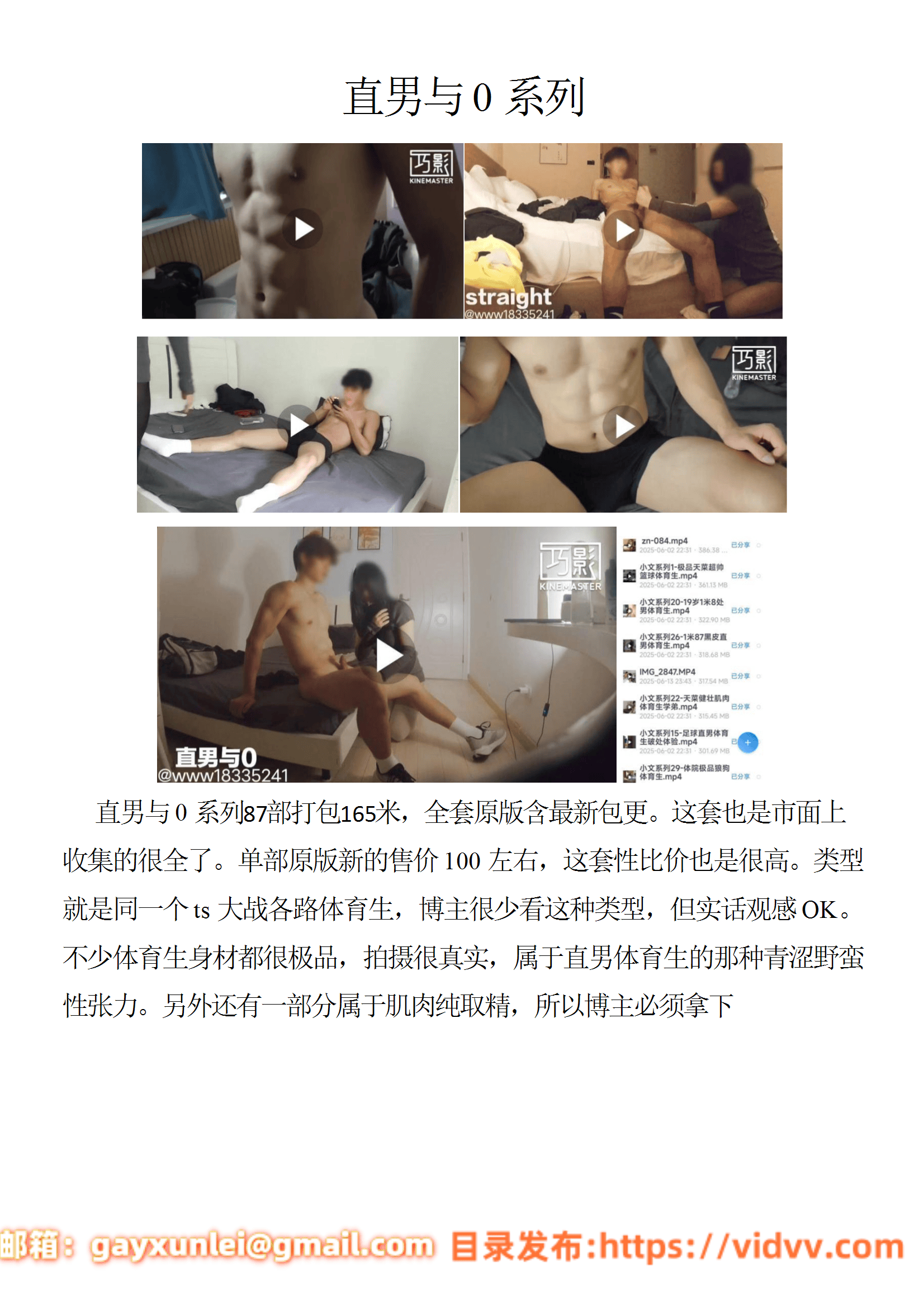 QJ158-直男与0系列【$165】【部数：87部】