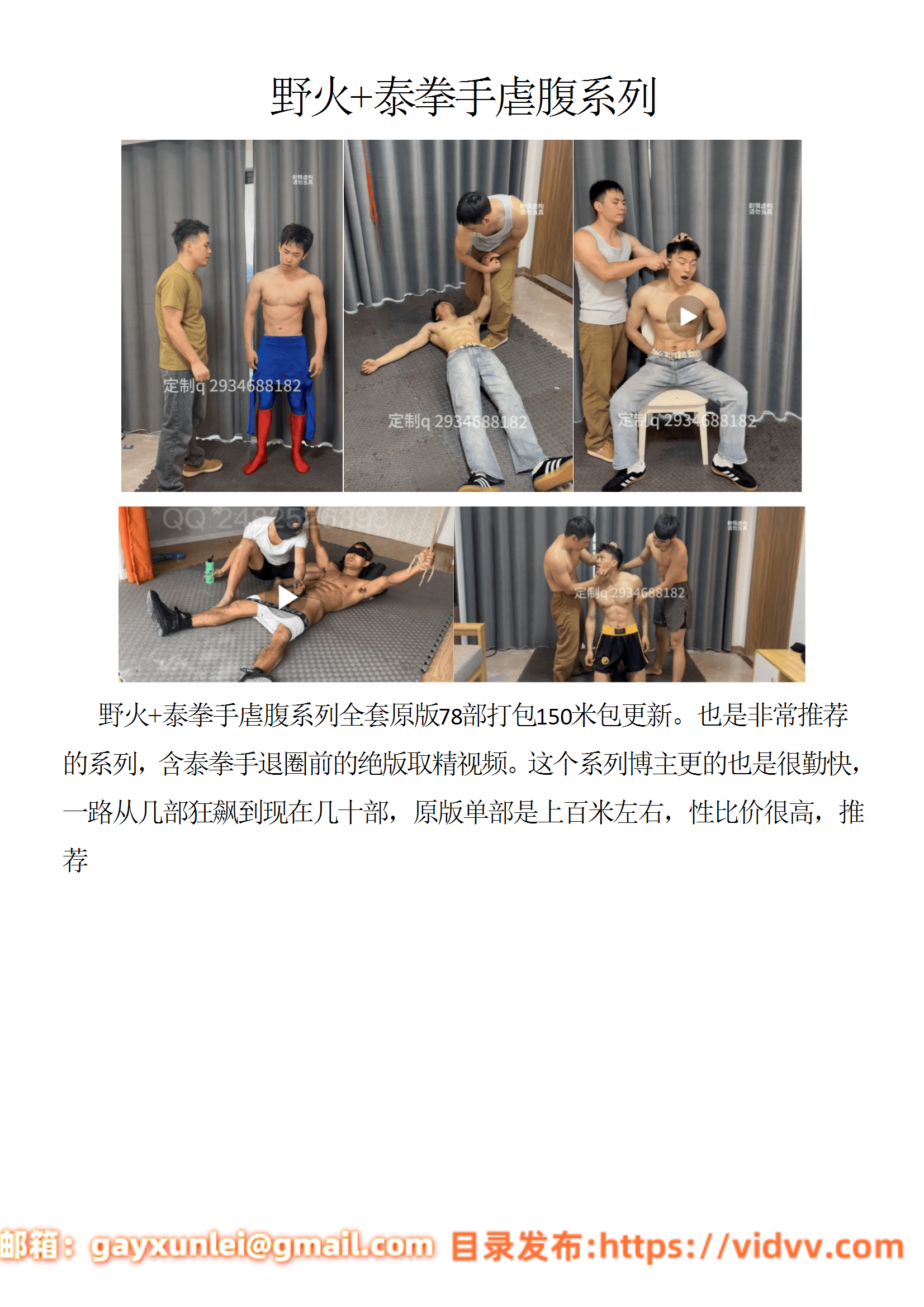 QJ176-野火+泰拳手虐腹系列【$150】【部数：78部】