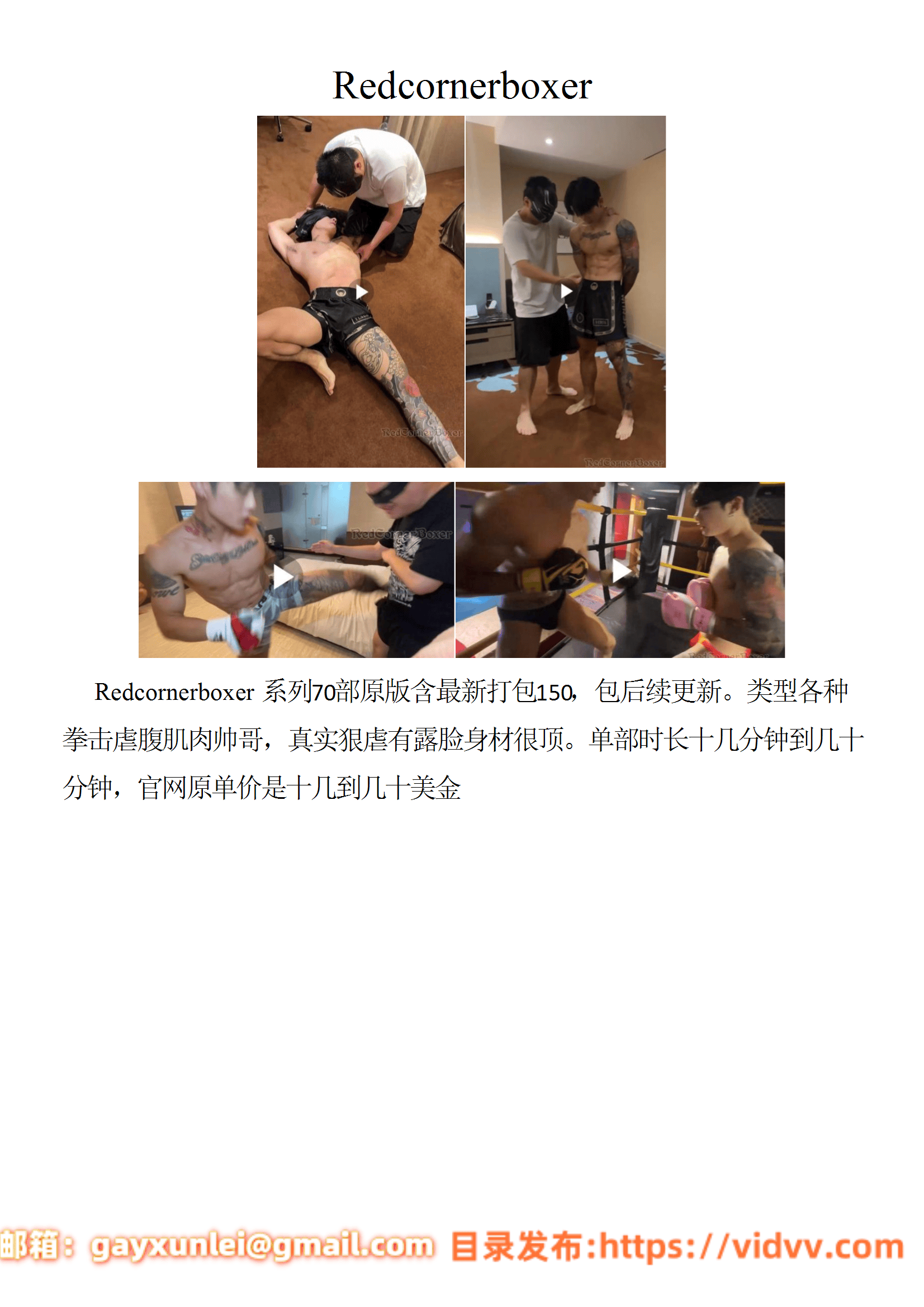 QJ177-Redcornerboxer【$150】【部数：70部】