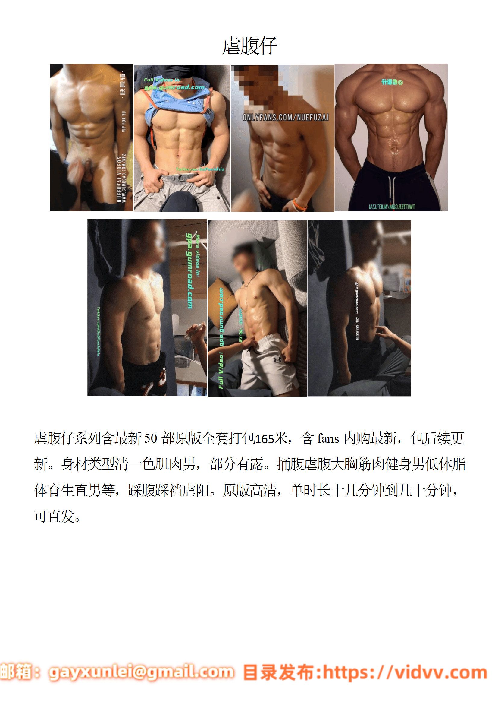 QJ184-虐腹仔【$165】【部数：50部】