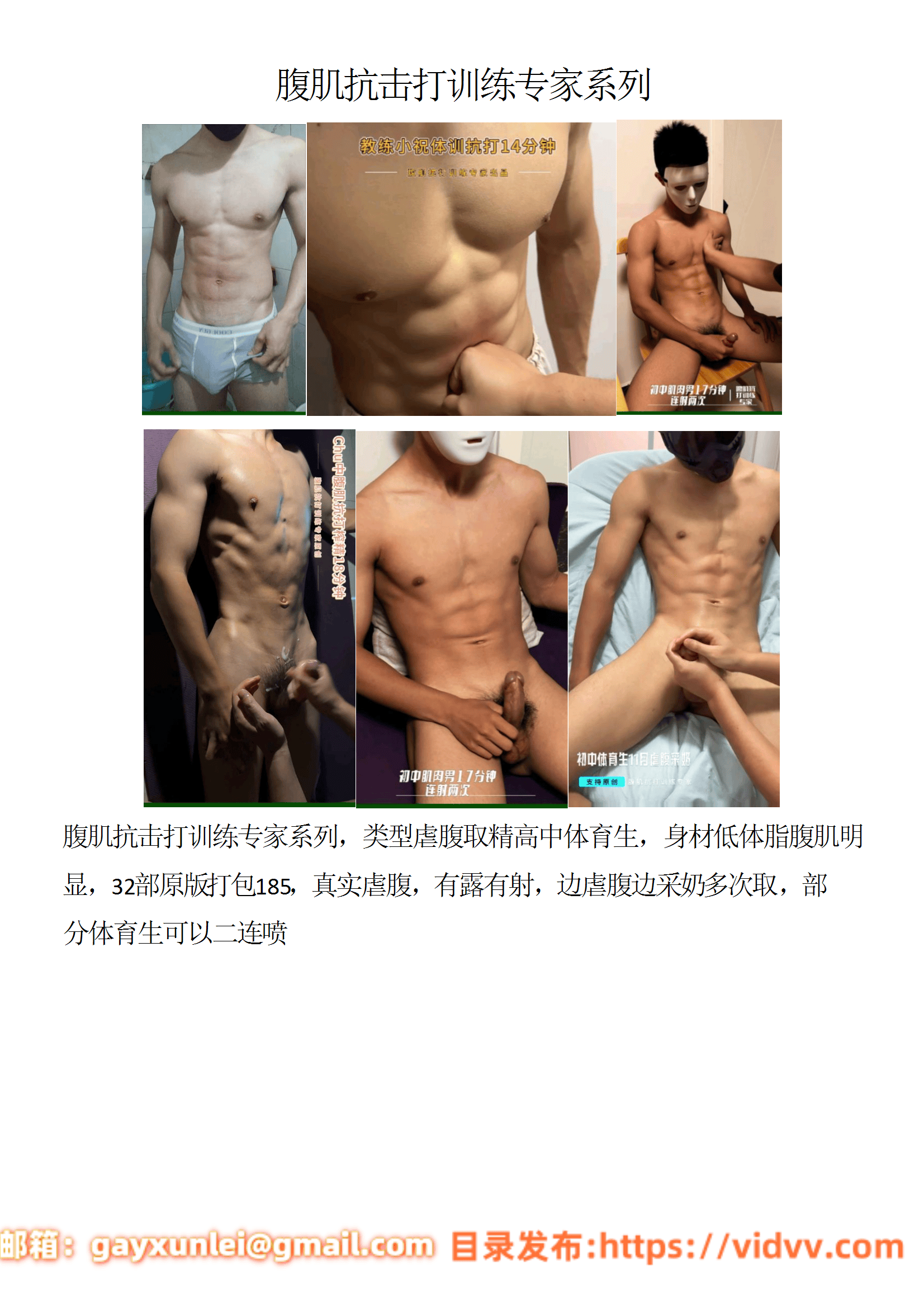 QJ185-腹肌抗击打训练专家系列【$185】【部数：32部】