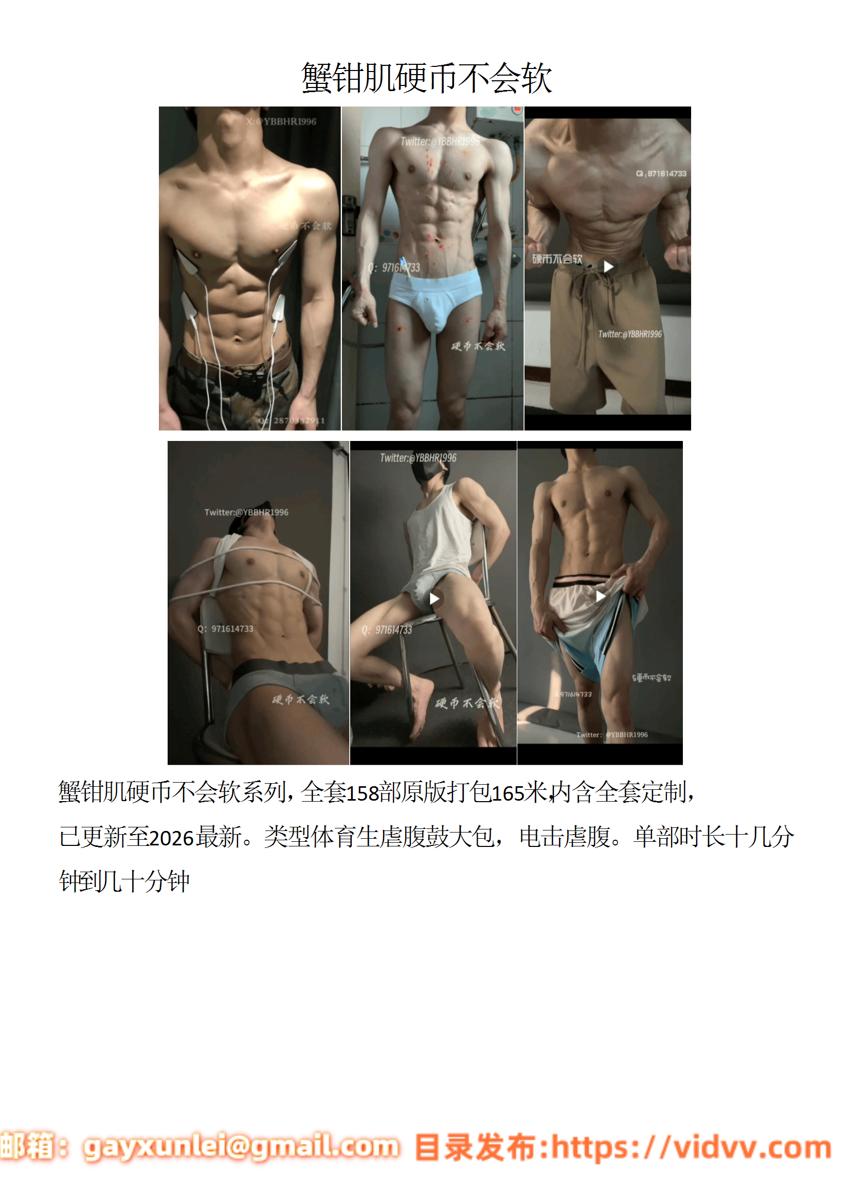 QJ188-蟹钳肌硬币不会软【$165】【部数：158部】