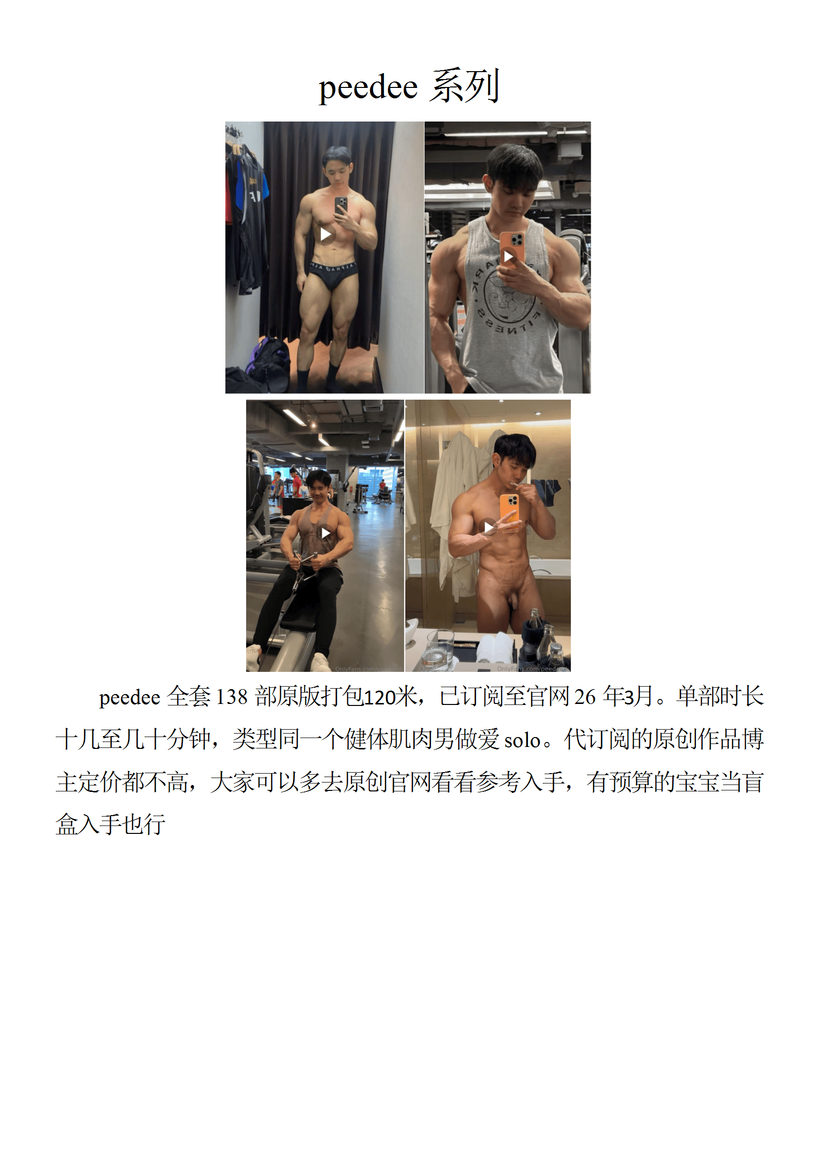 QJ19-peedee【$120】【部数：138部】