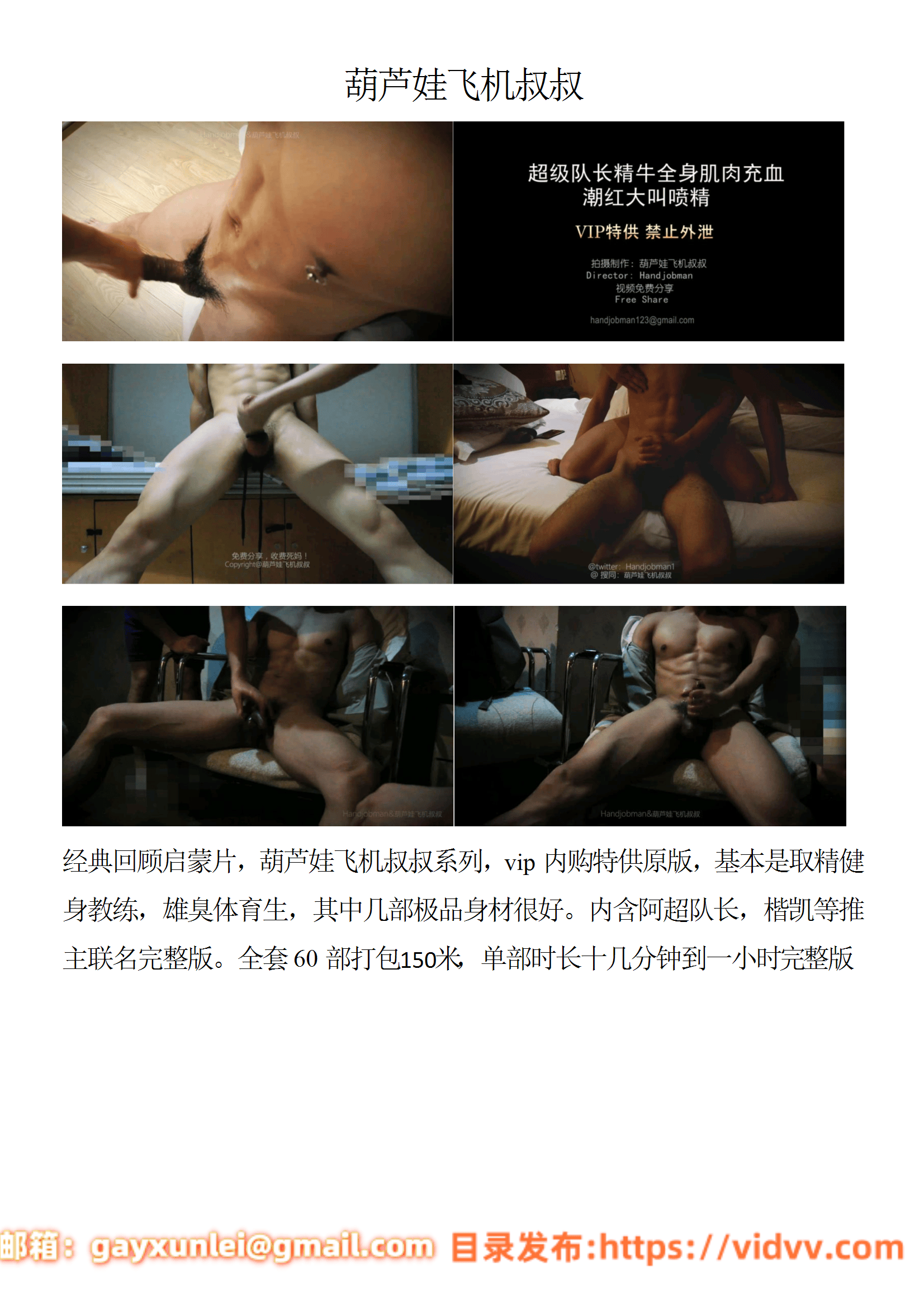 QJ191-葫芦娃飞机叔叔【$150】【部数：60部】