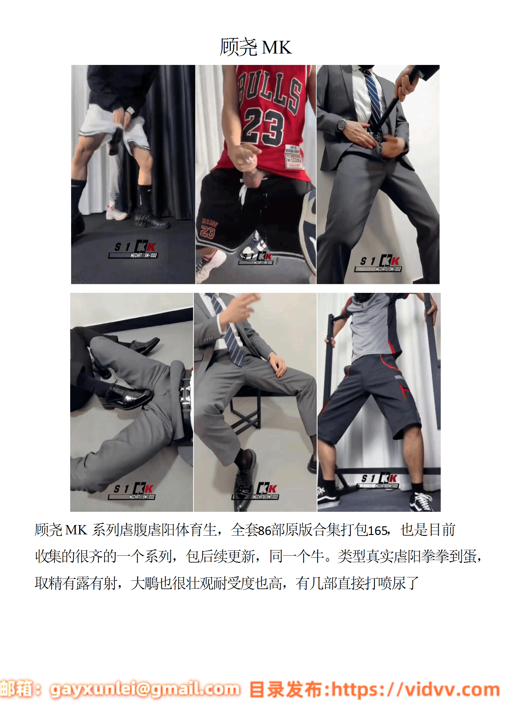 QJ194-顾尧MK虐腹虐阳【$165】【部数：86部】