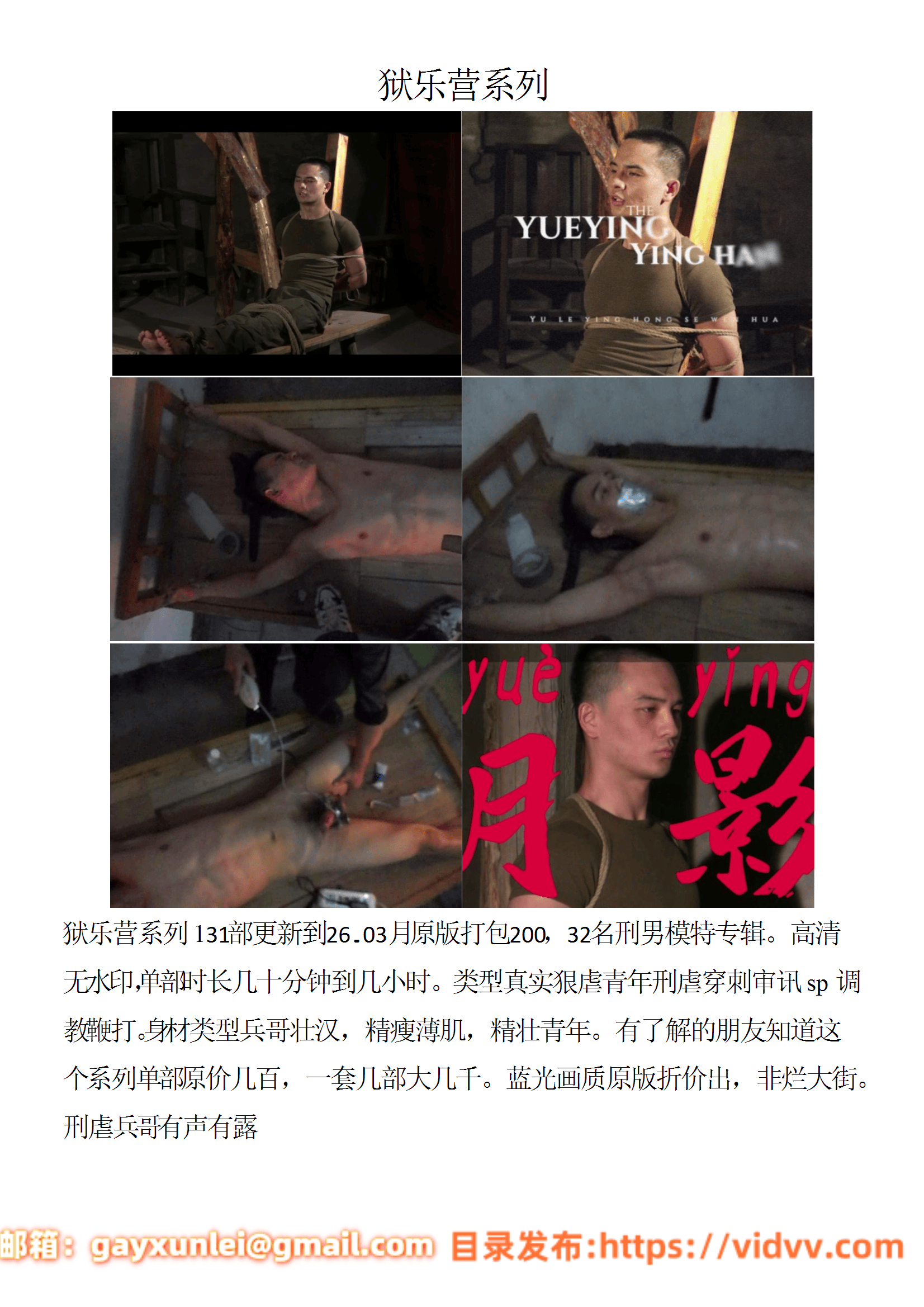 QJ197-狱乐营【$200】【部数：131部】