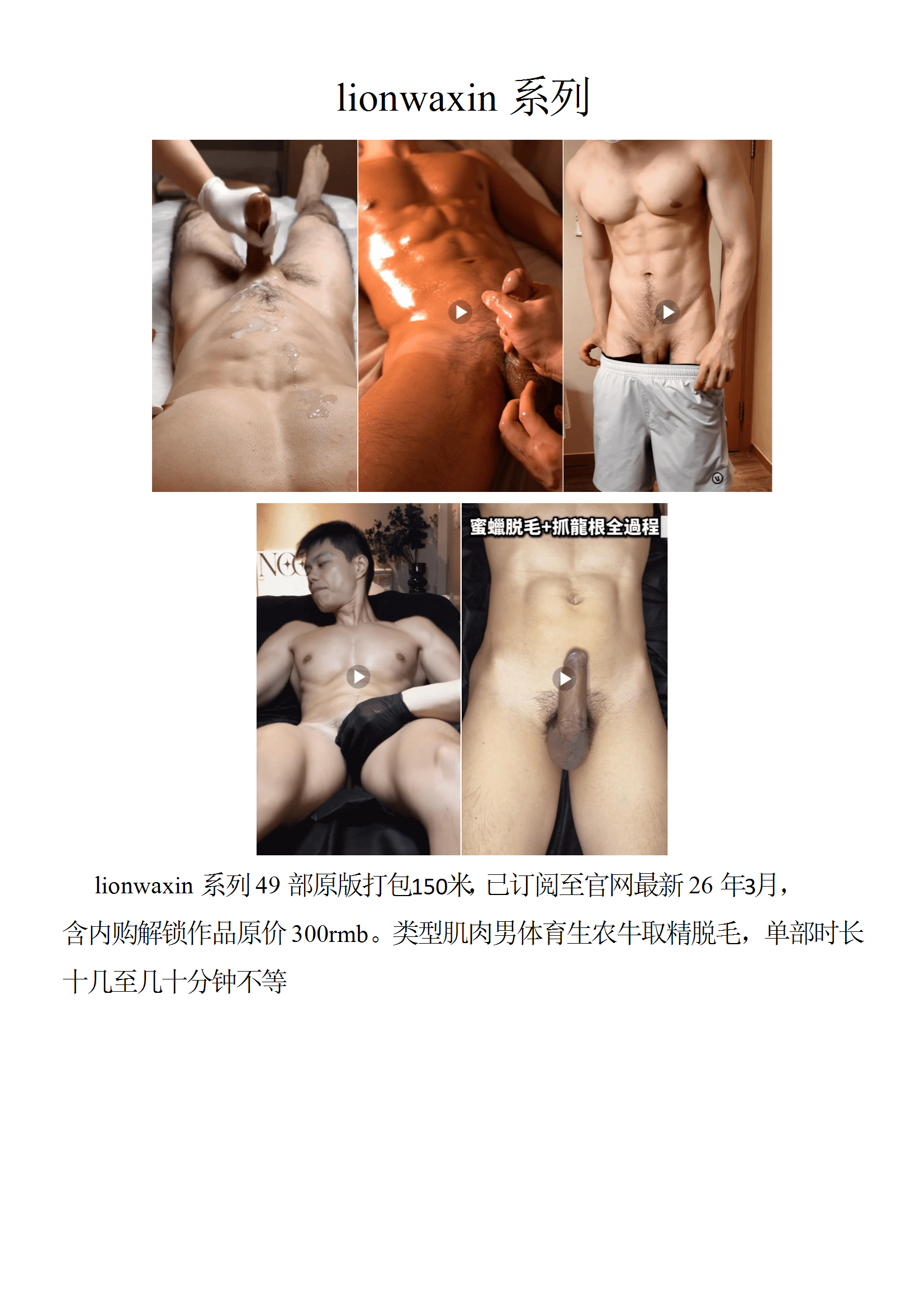 QJ21-lionwaxin【$150】【部数：49部】