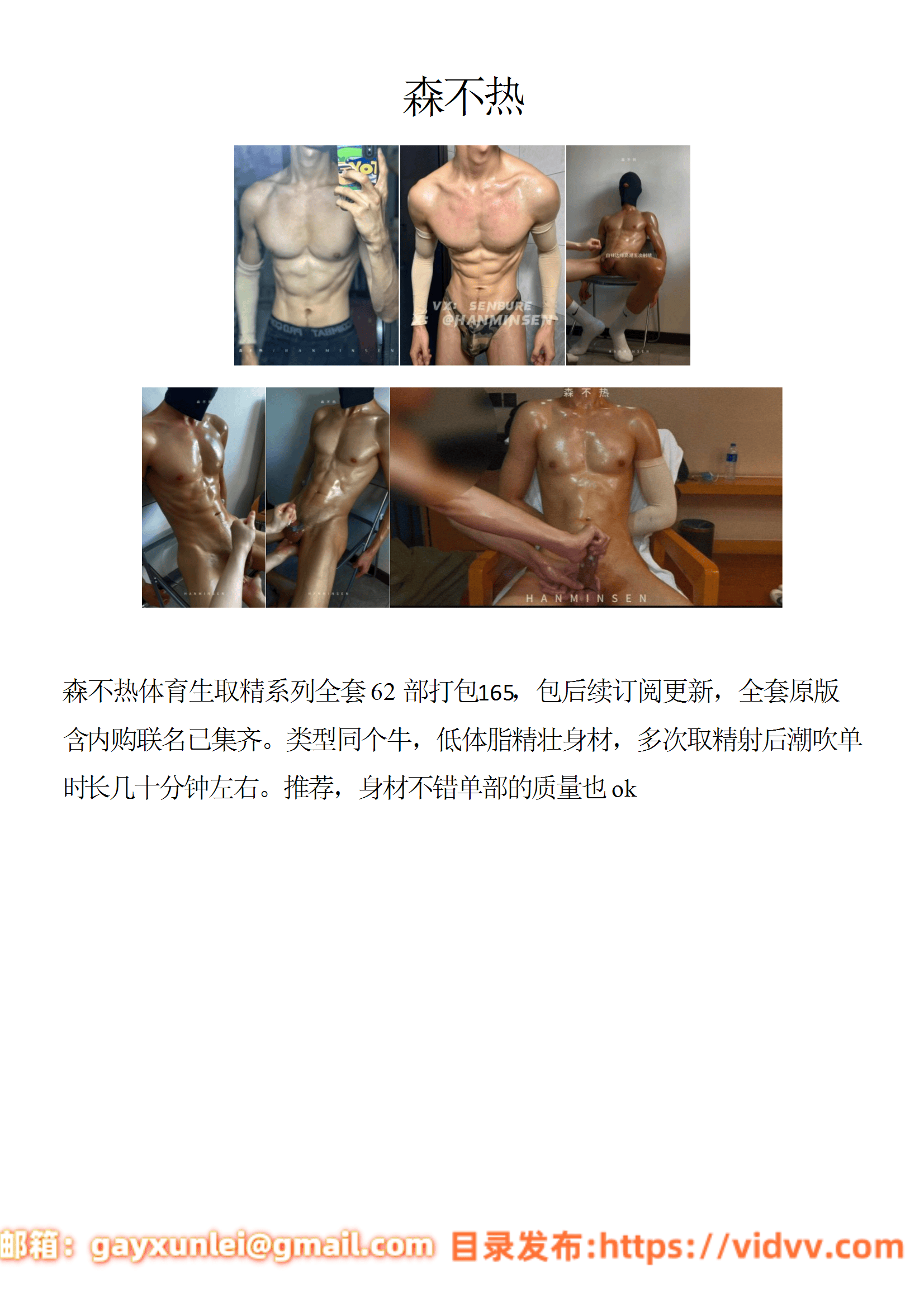 QJ212-森不热【$165】【部数：62部】