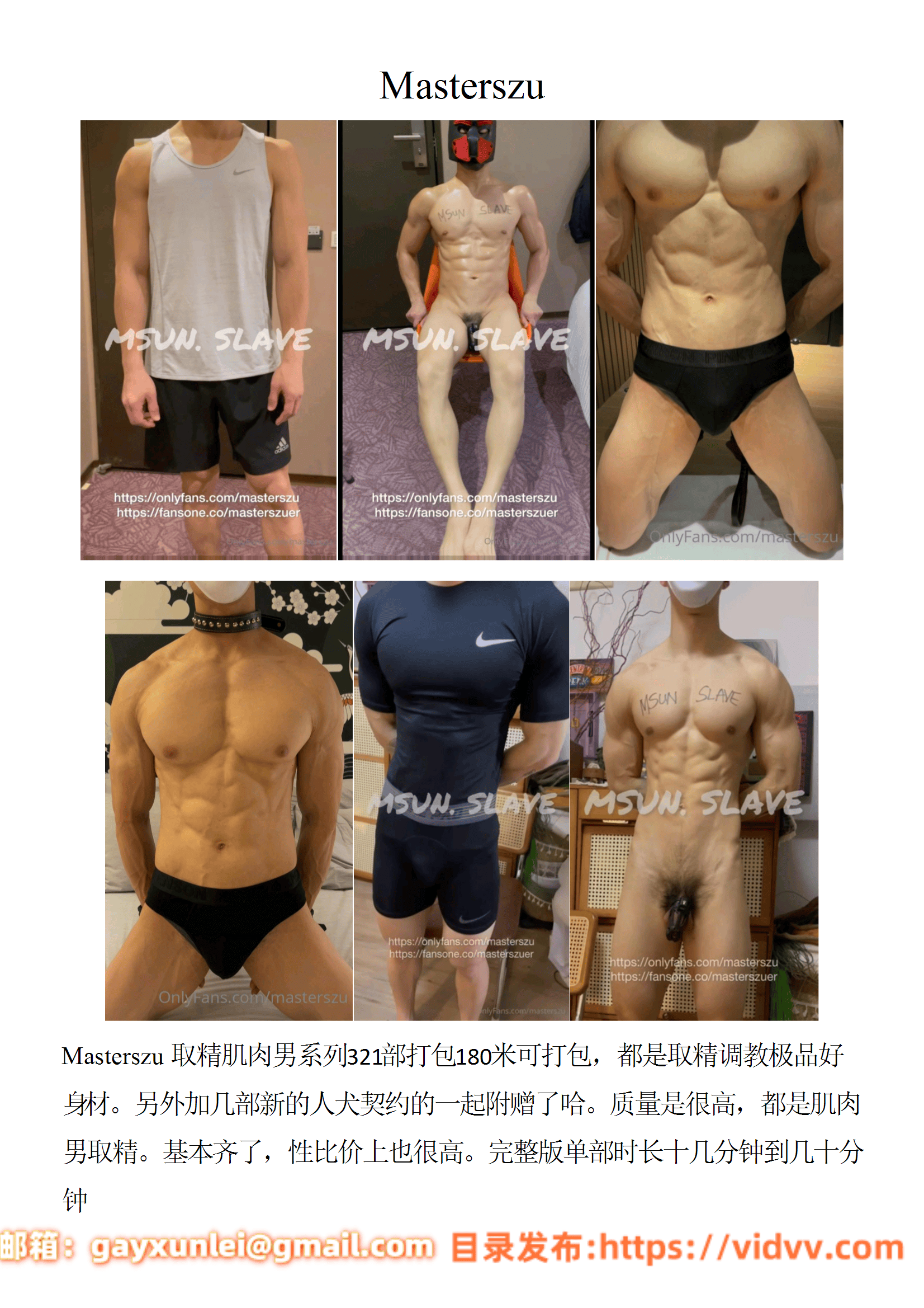 QJ227-Masterszu【$180】【部数：321部】