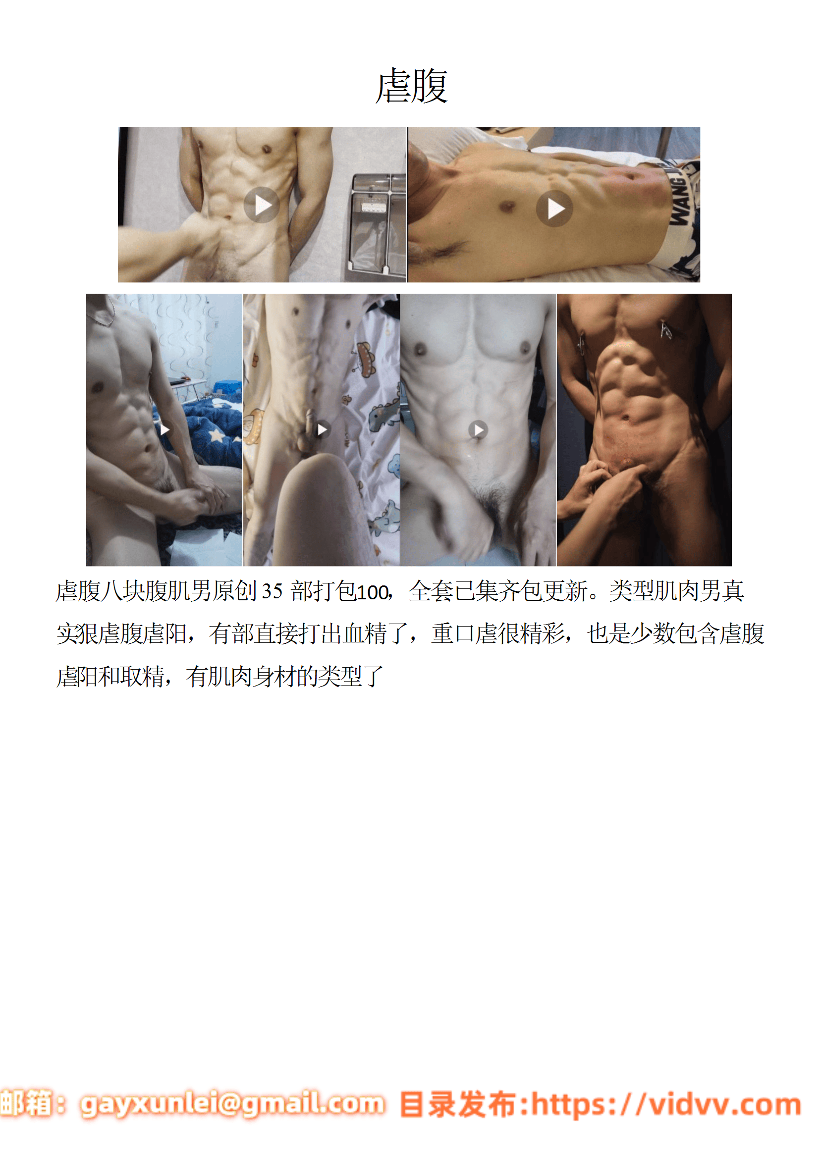 QJ250-虐腹【$100】【部数：35部】