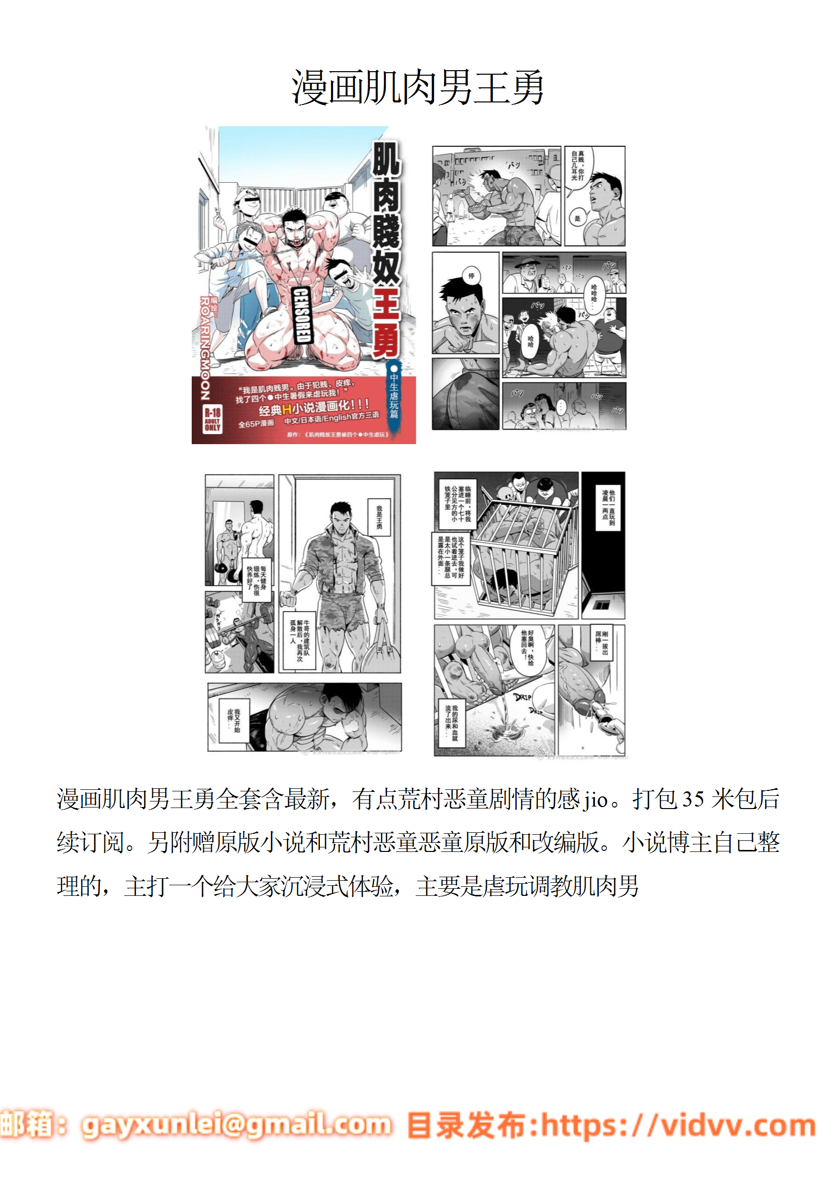 QJ253-漫画肌肉男王勇【$35】