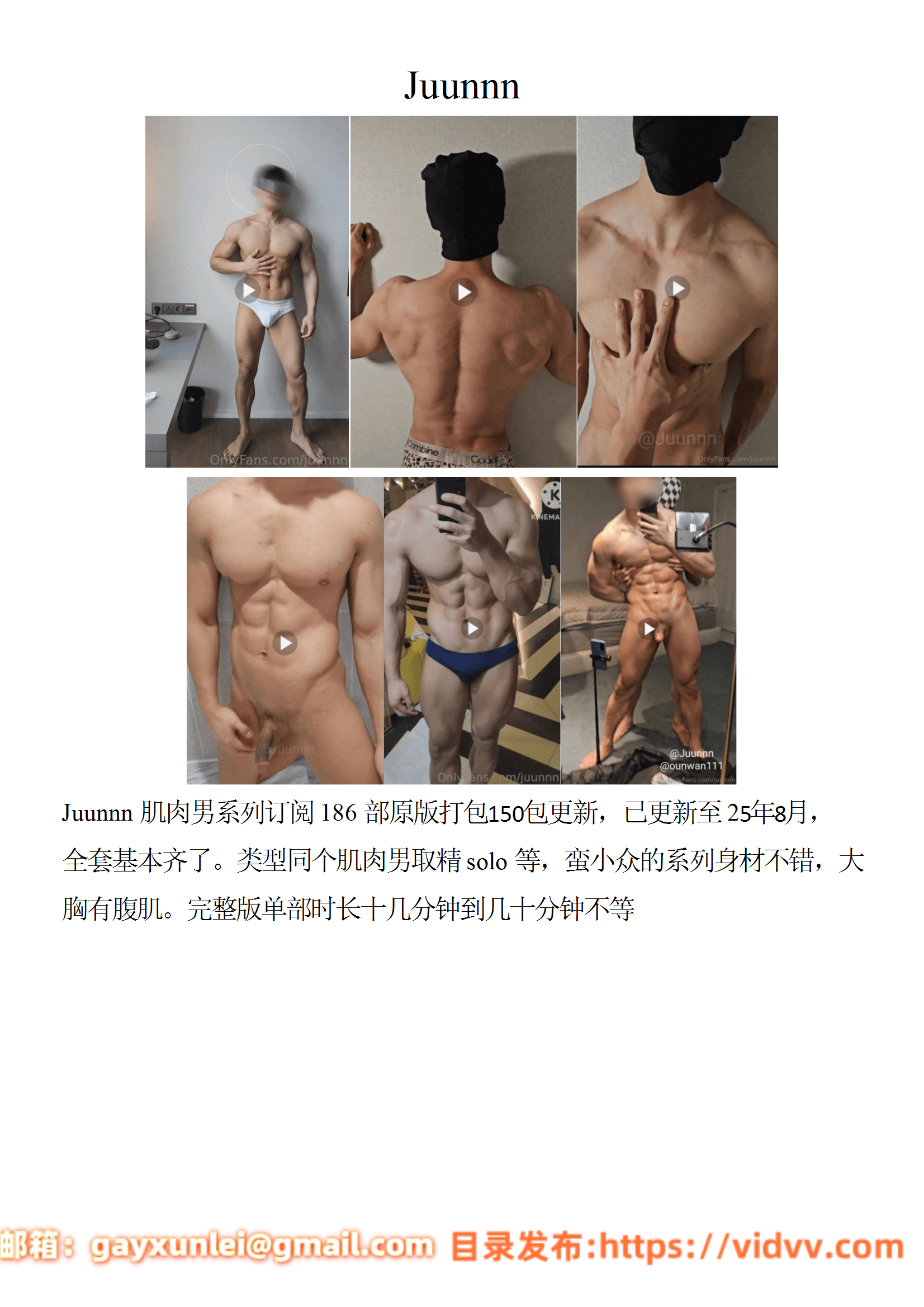 QJ256-Juunnn【$150】【部数：186部】