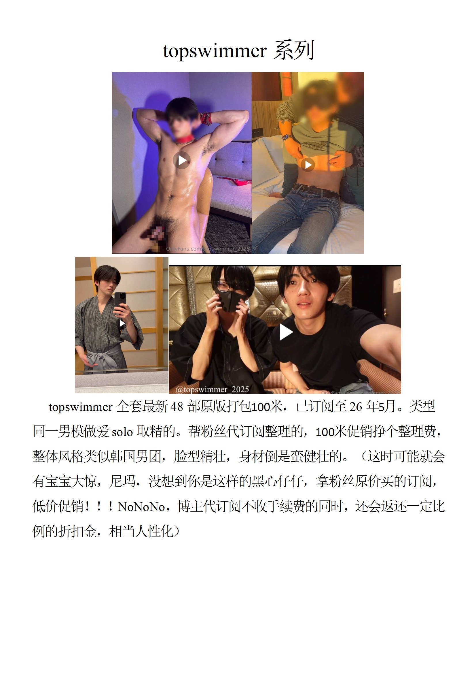 QJ275-topswimmer【$100】【部数：48部】