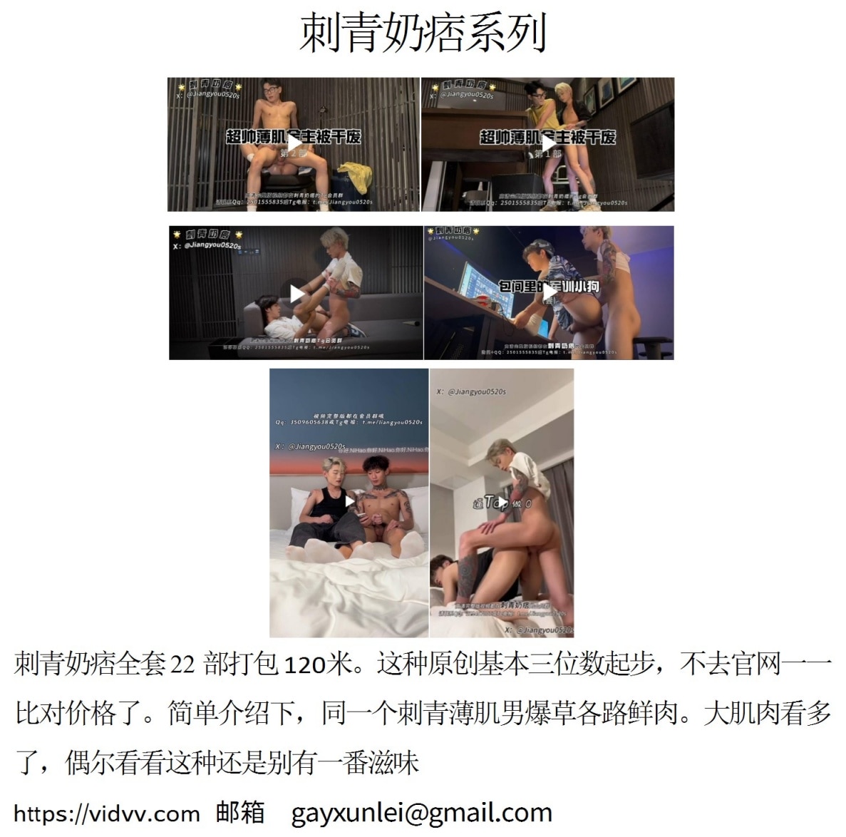 QJ281-刺青奶痞【$120】【部数：22部】