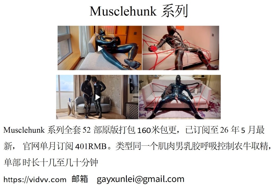 QJ287-Musclehunk【$160】【部数：52部】