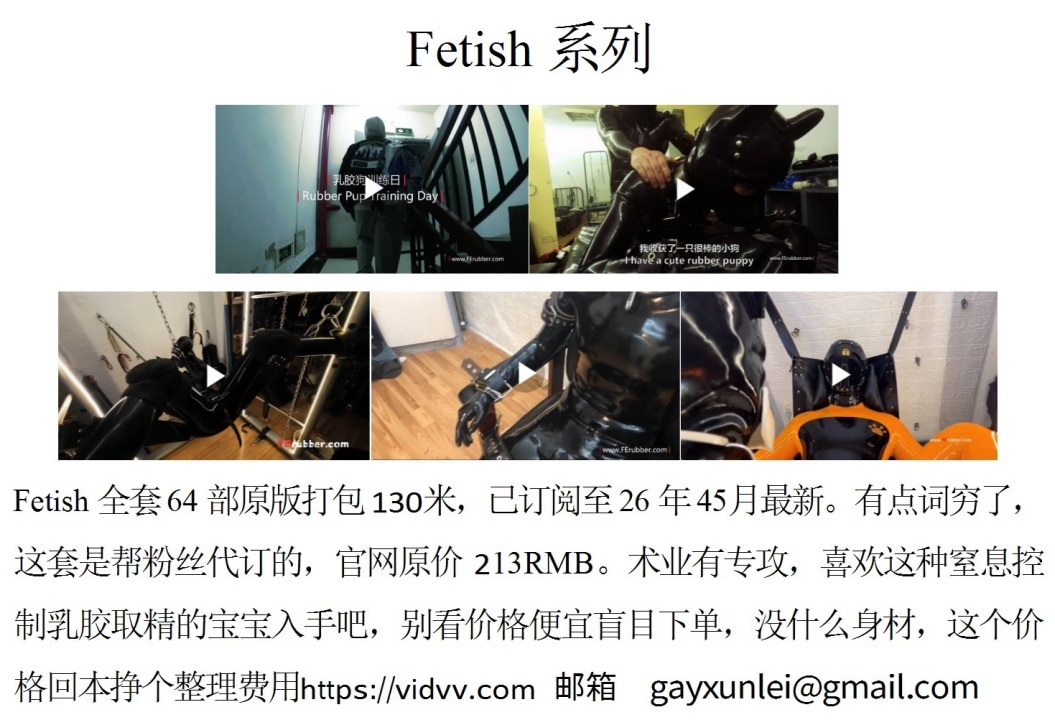 QJ291-Fetish【$130】【部数：64部】