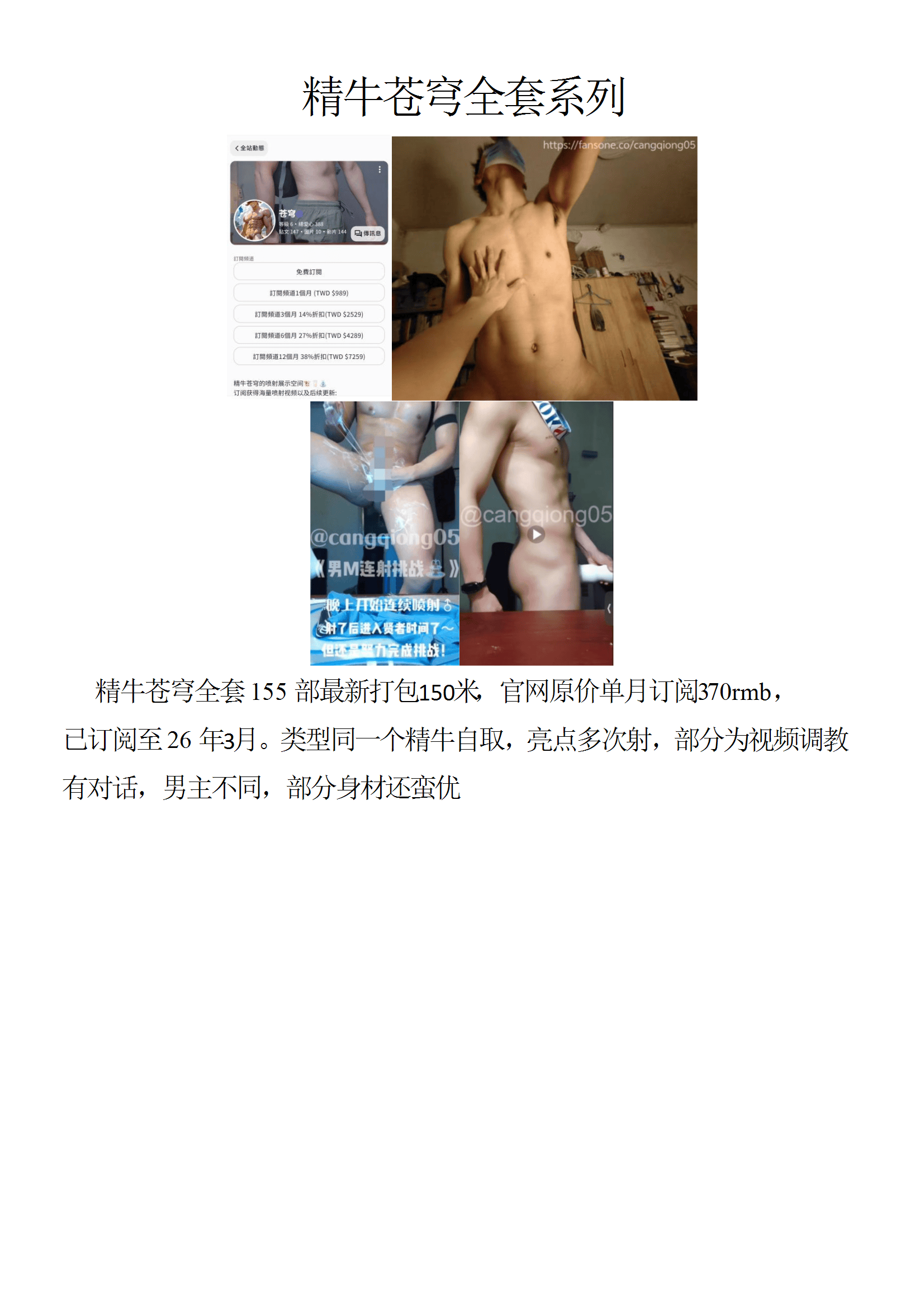 QJ31-精牛苍穹全套【$150】【部数：155部】