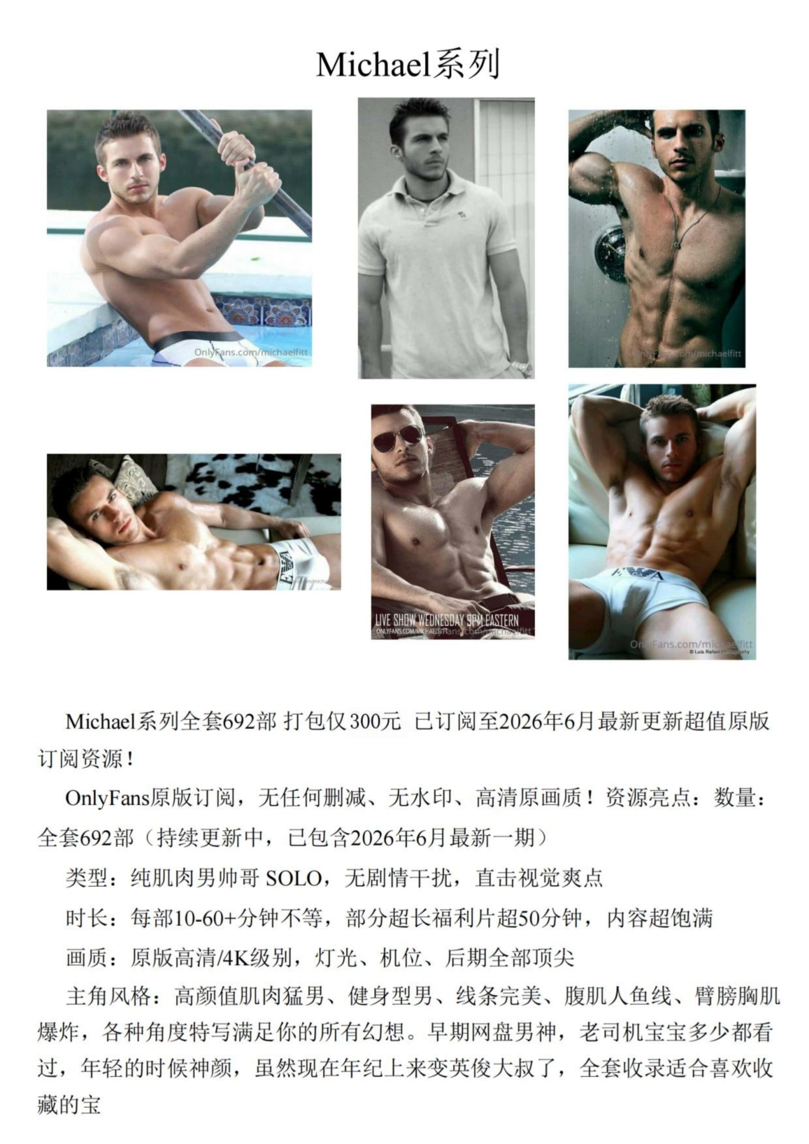 QJ318-Michael系列【$300】【部数：692部】