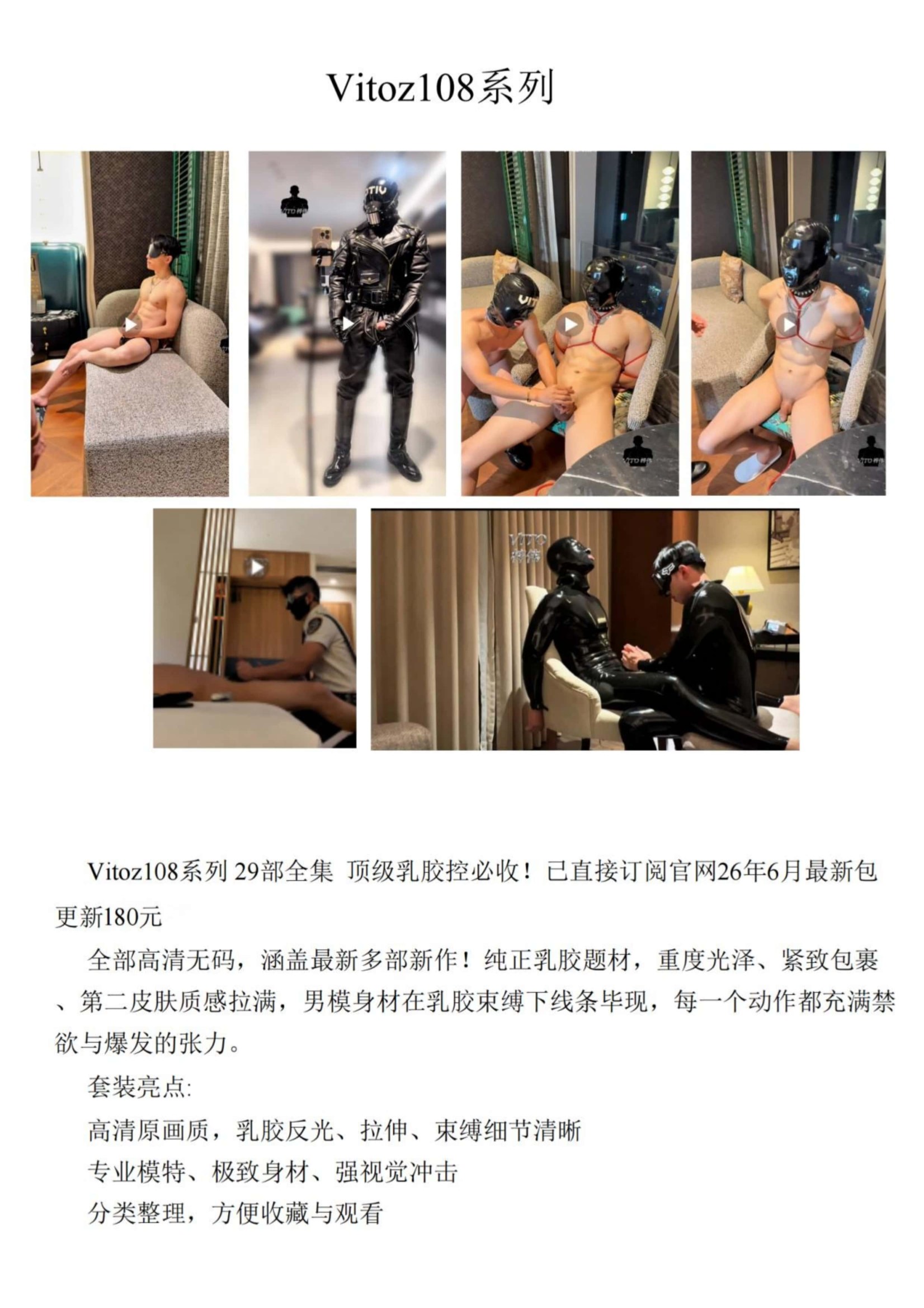 QJ319-Vitoz108系列【$180】【部数：29部】