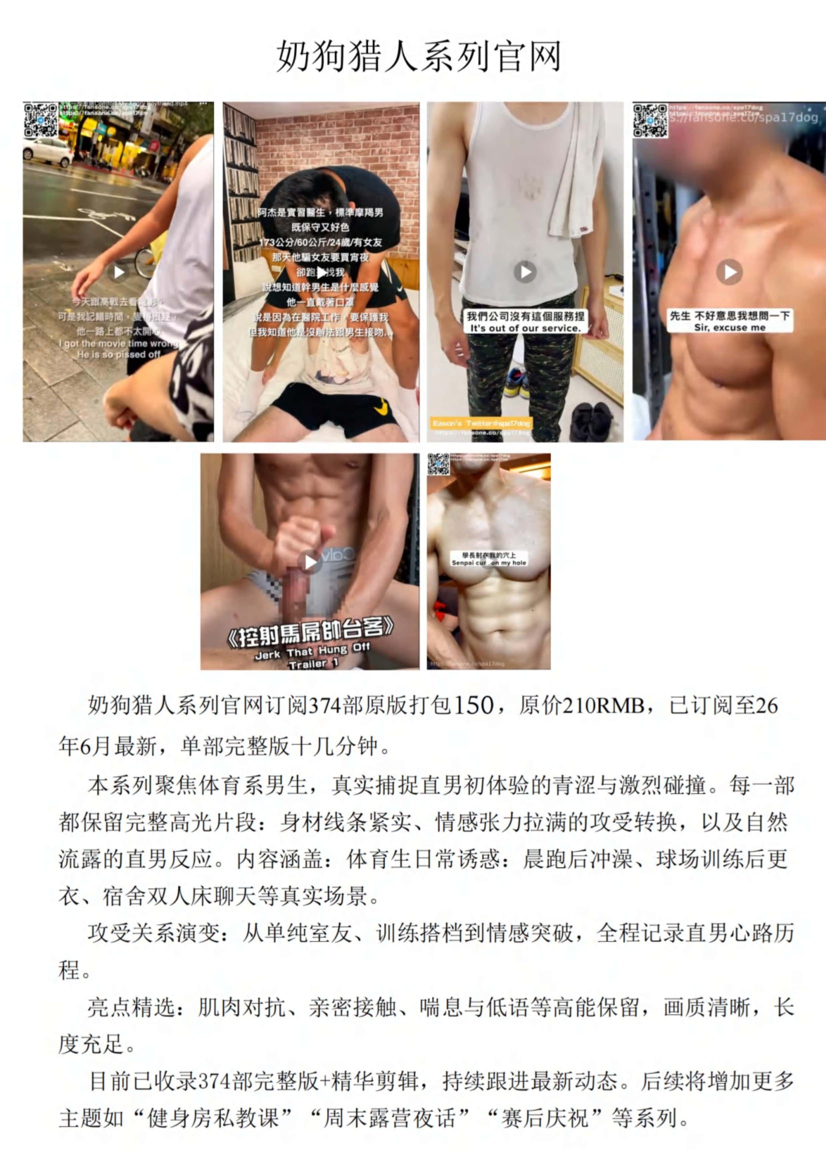 QJ322-奶狗猎人系列官网【$150】【部数：374部】