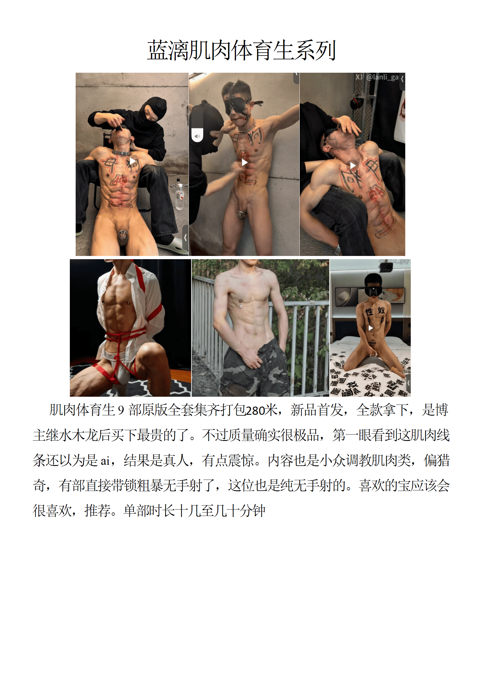 QJ33-蓝漓肌肉体育生【$280】【部数：9部】