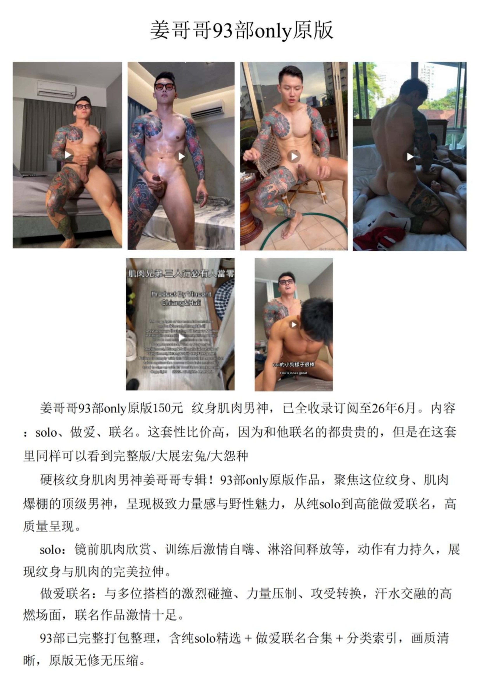 QJ330-姜哥哥93部only原版【$150】【部数：93部】
