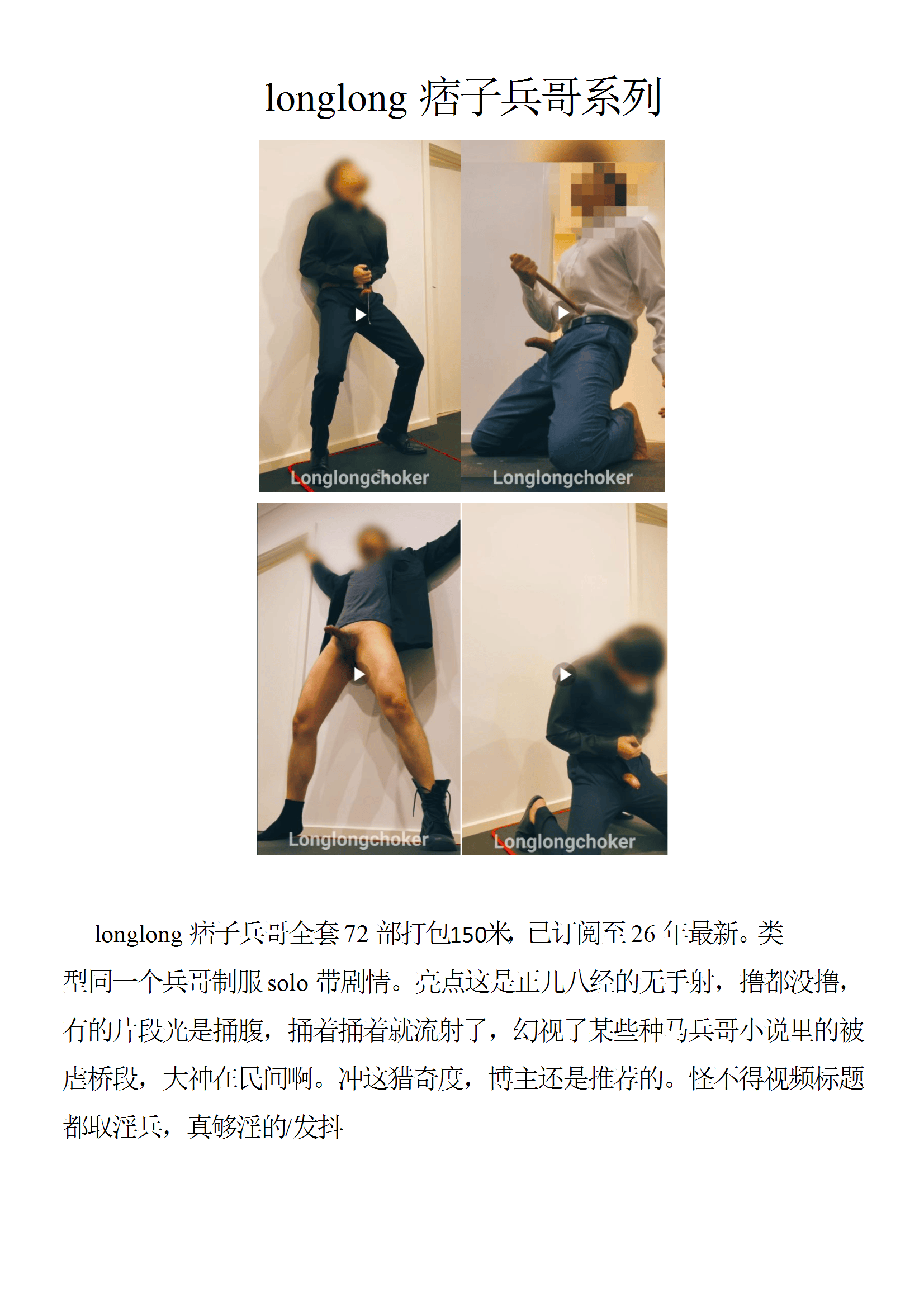 QJ34-longlongchoker痞子兵哥【$150】【部数：72部】