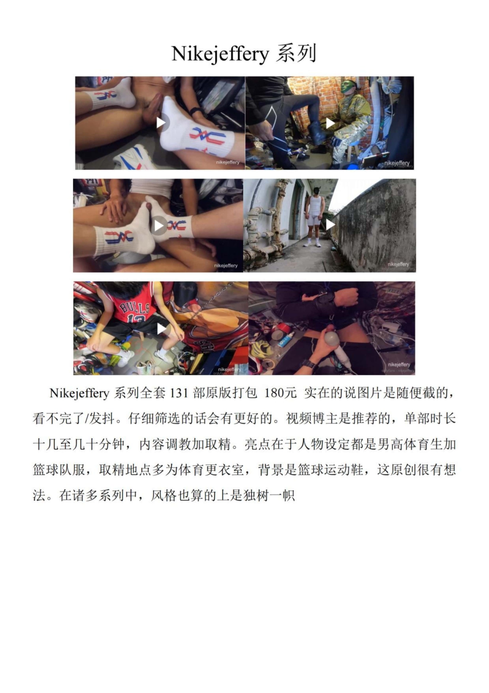 QJ342-Nikejeffery系列【$180】【部数：131部】