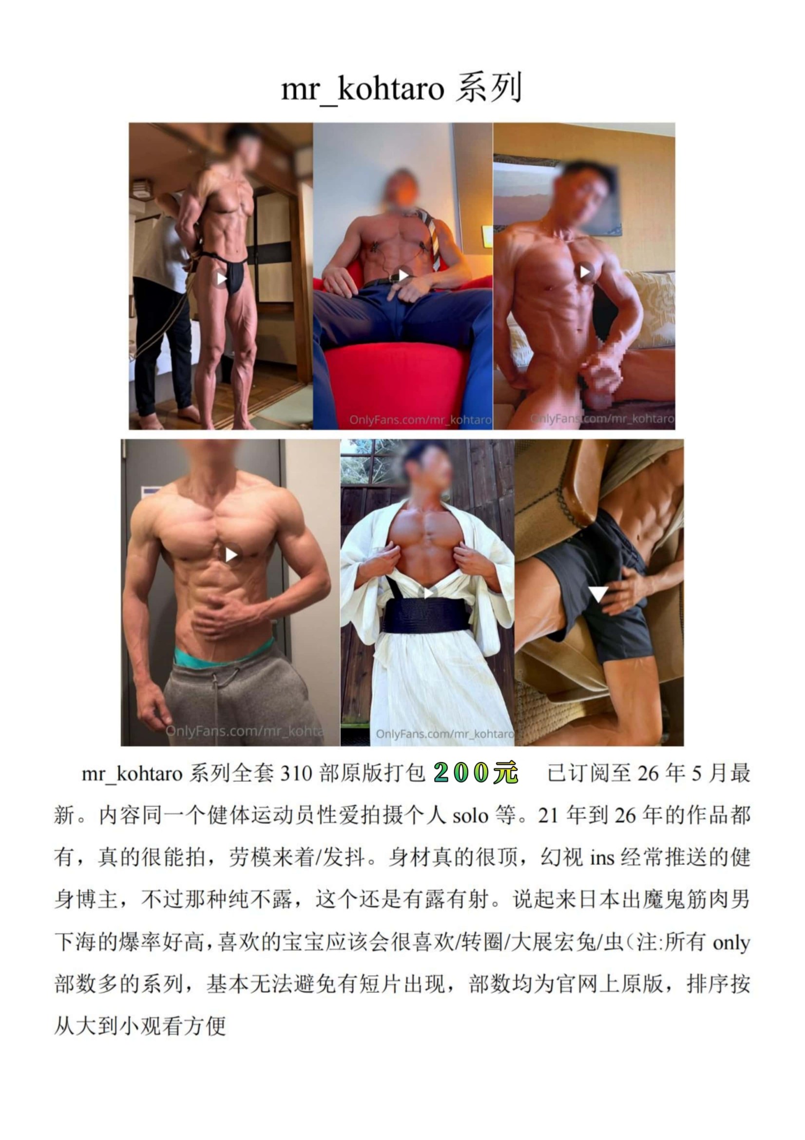 QJ345-mr_kohtaro系列【$200】【部数：310部】