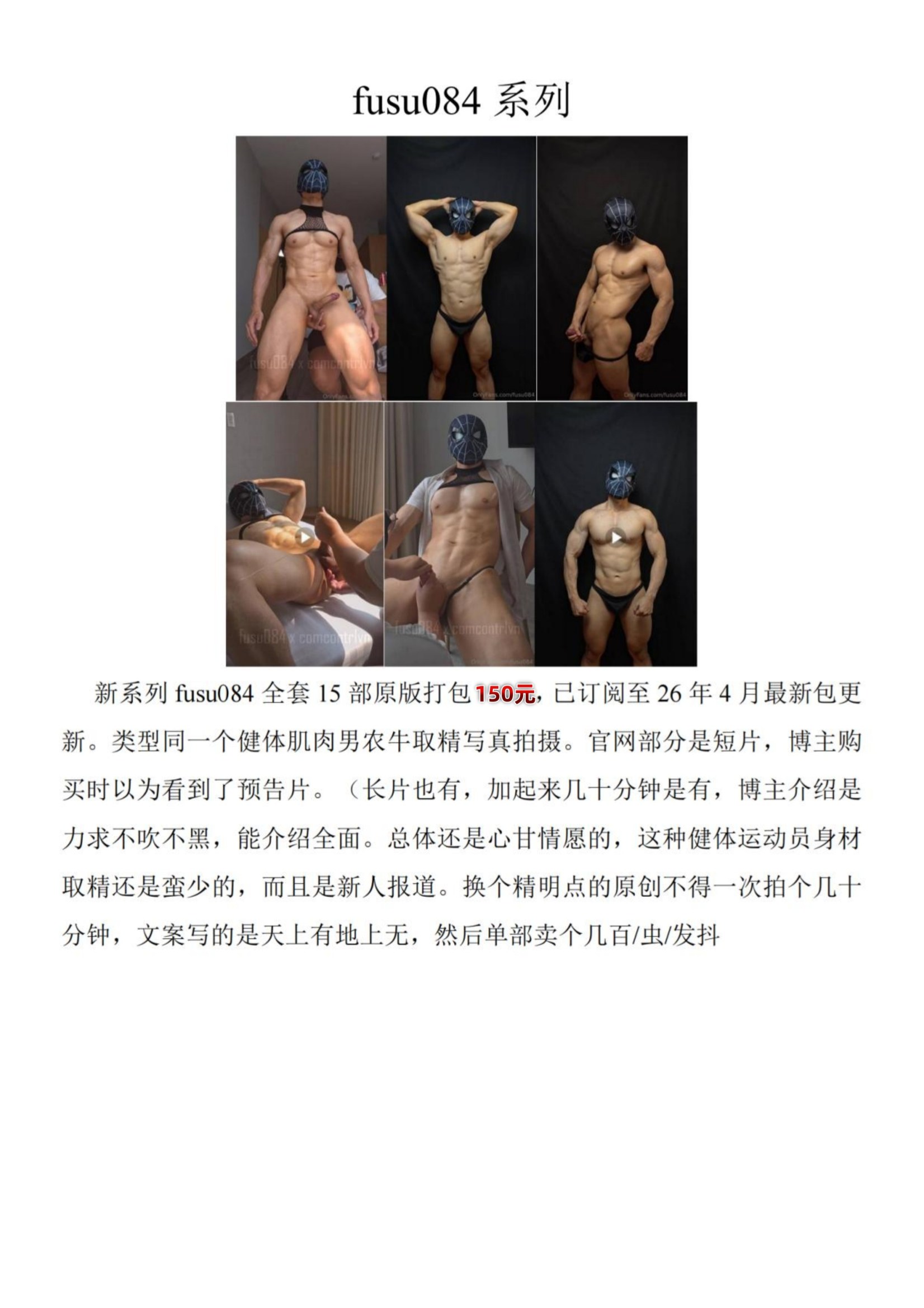 QJ346-fusu084系列【$150】【部数：15部】