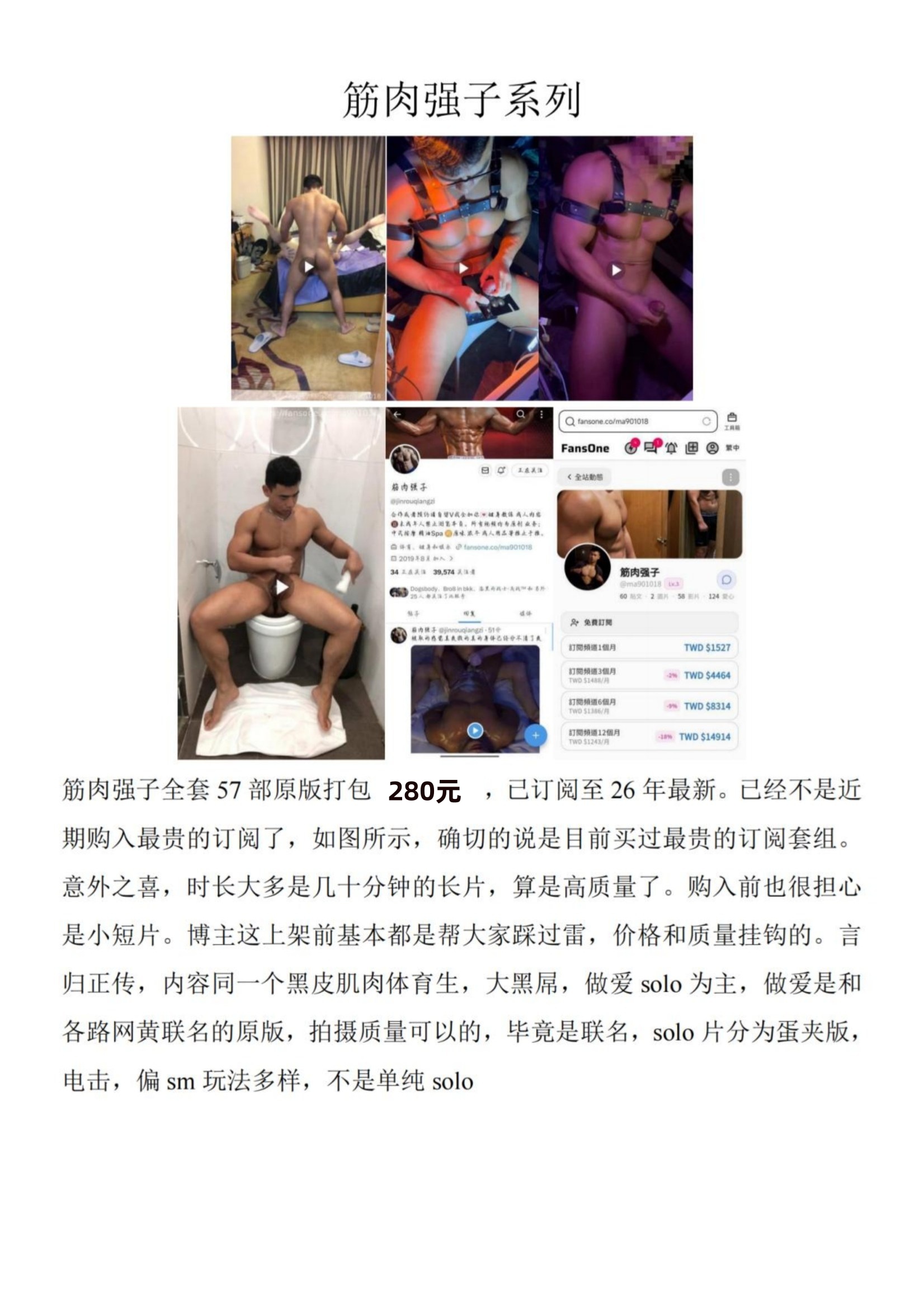 QJ349-筋肉强子系列【$280】【部数：57部】