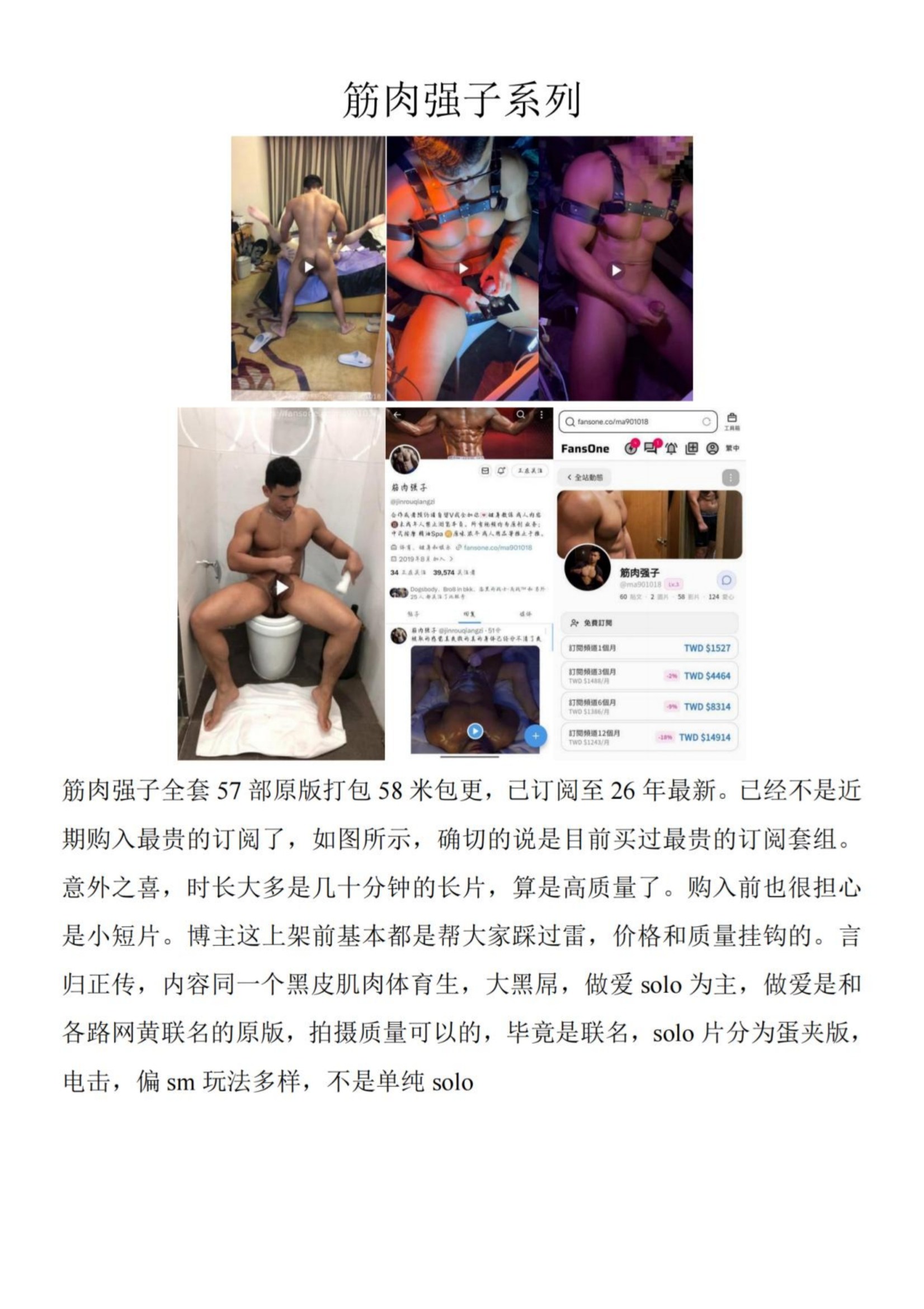 QJ349-筋肉强子系列【$58】【部数：57部】