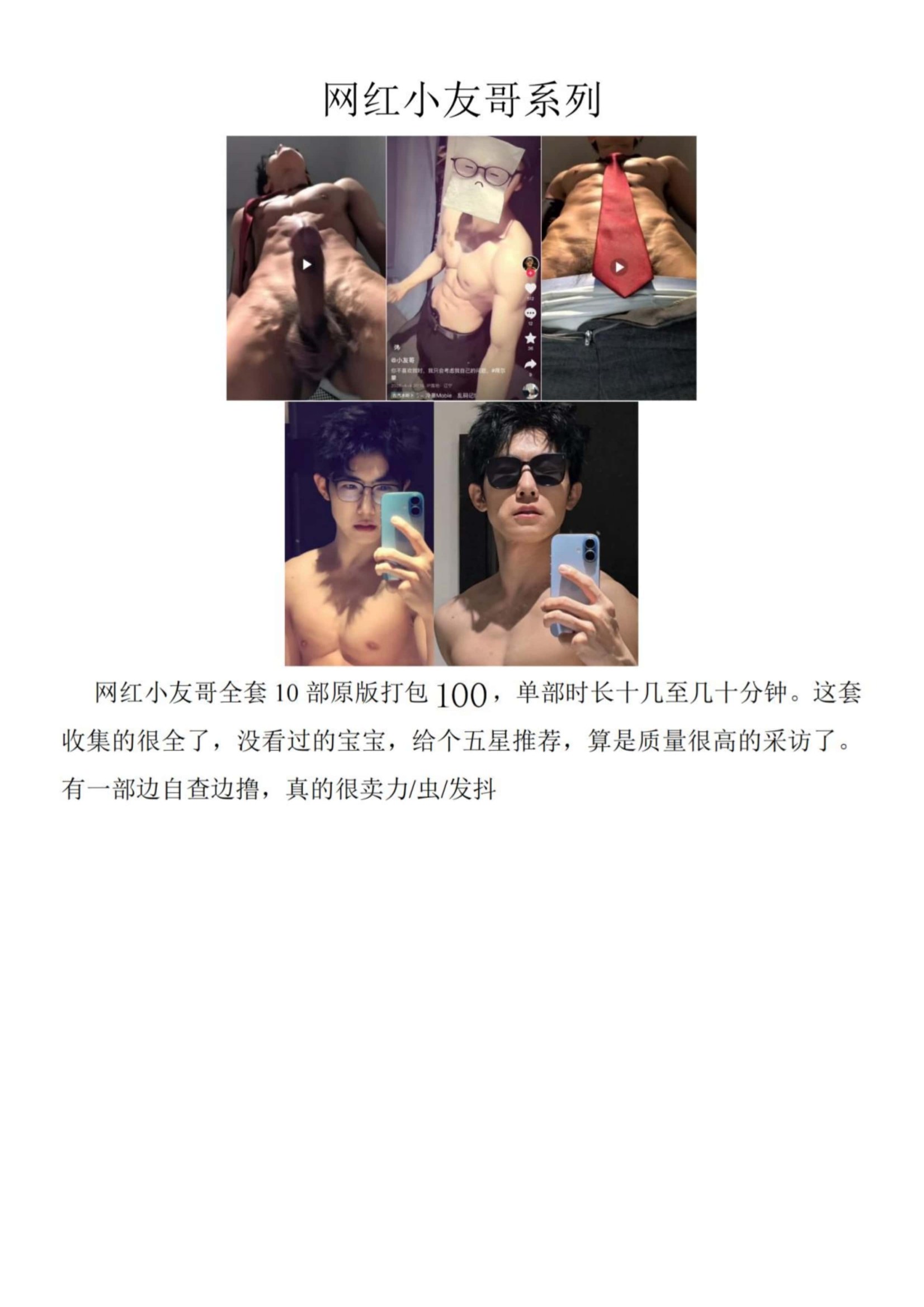 QJ350-网红小友哥系列【$100】【部数：10部】