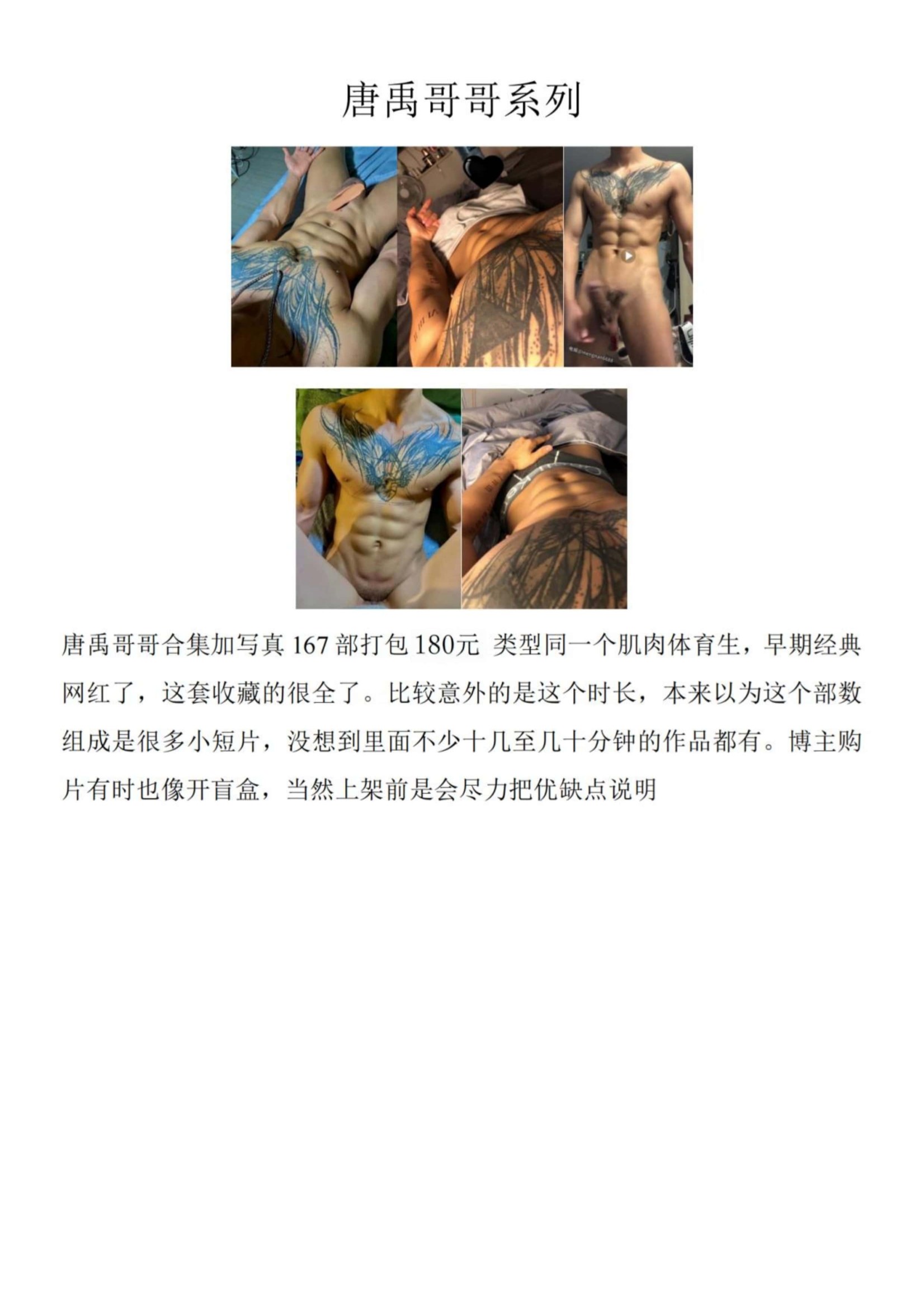 QJ351-唐禹哥哥系列【$180】【部数：167部】