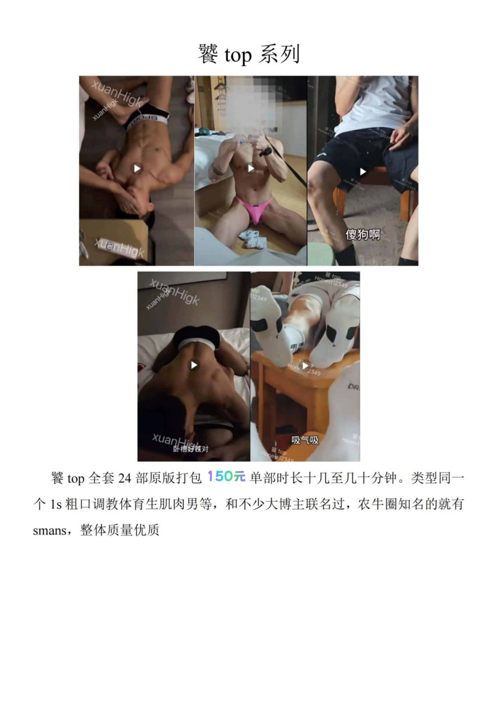 QJ352-饕top系列【$150】【部数：24部】