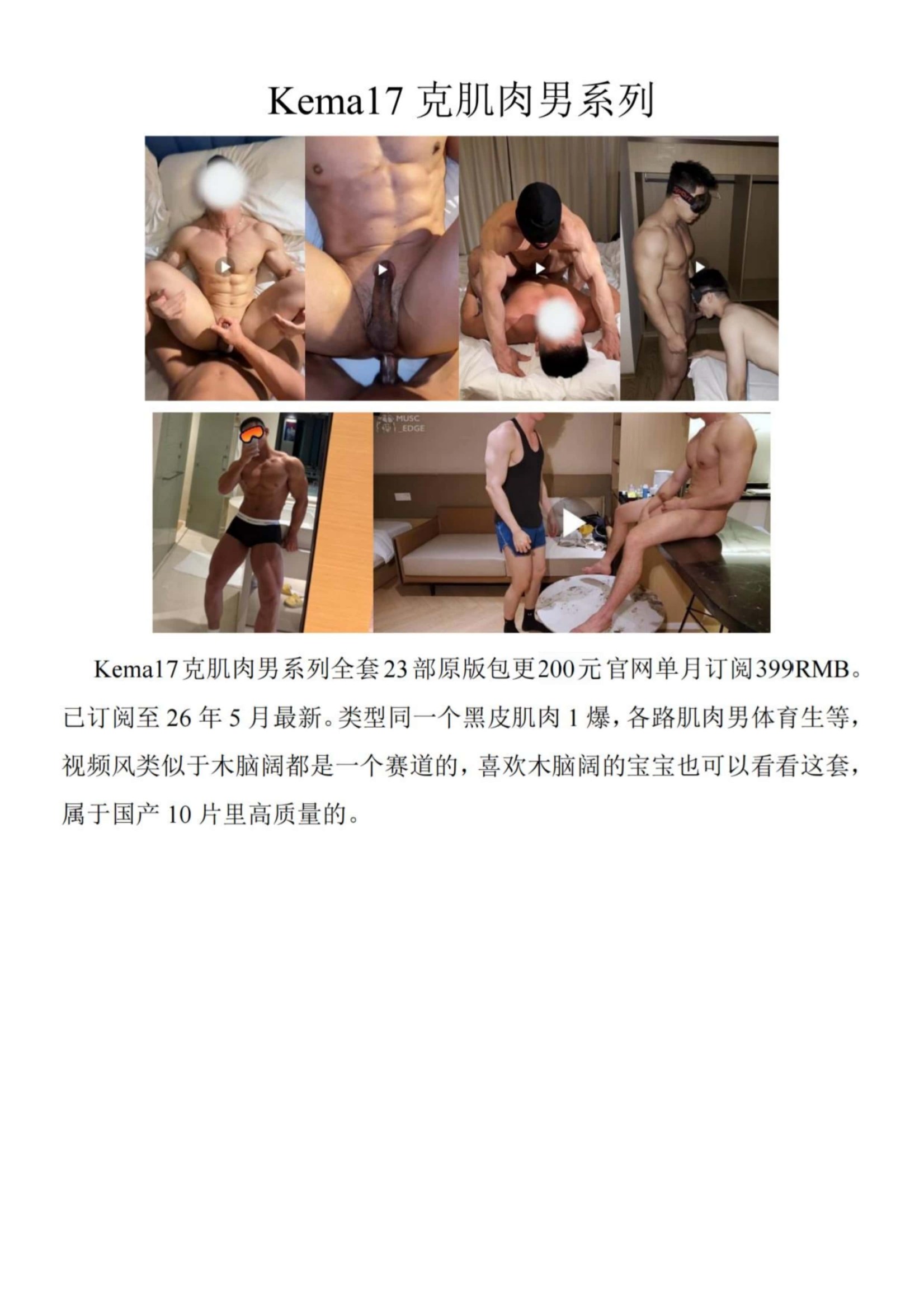 QJ356-Kema17克肌肉男系列【$200】【部数：23部】
