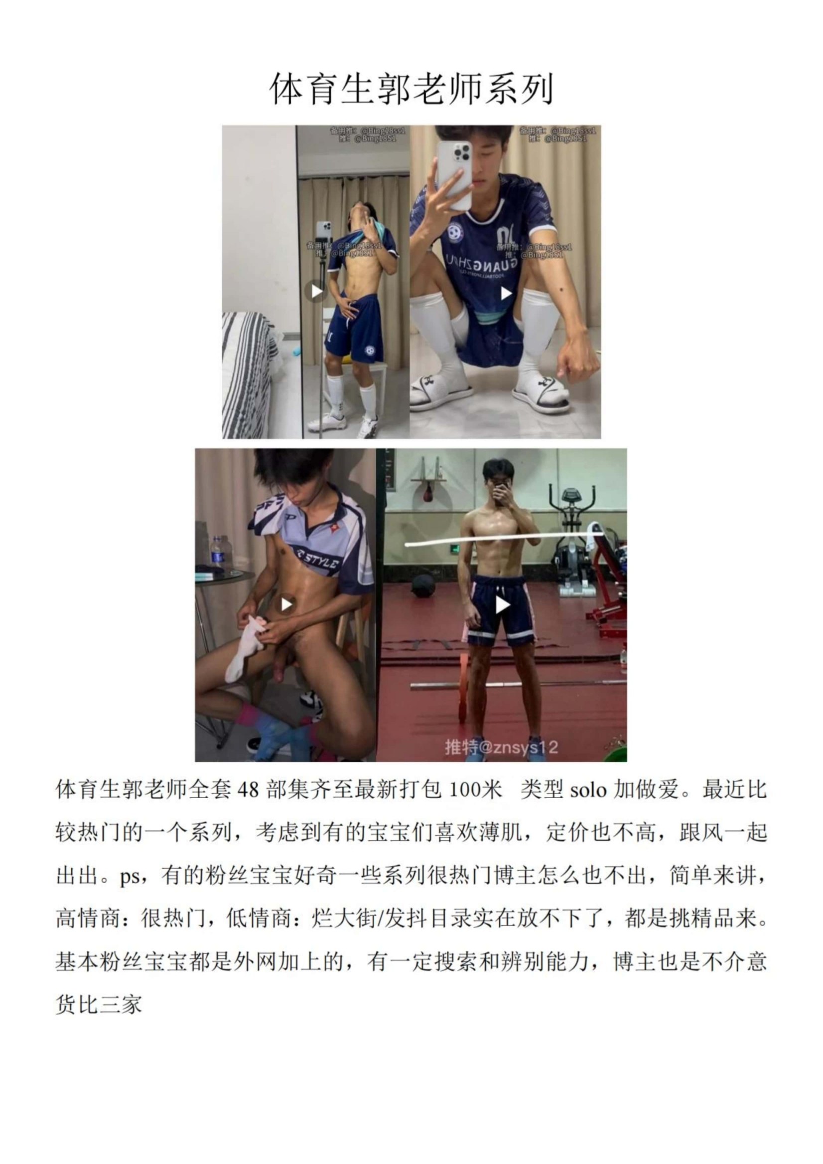 QJ357-体育生郭老师系列【$100】【部数：48部】