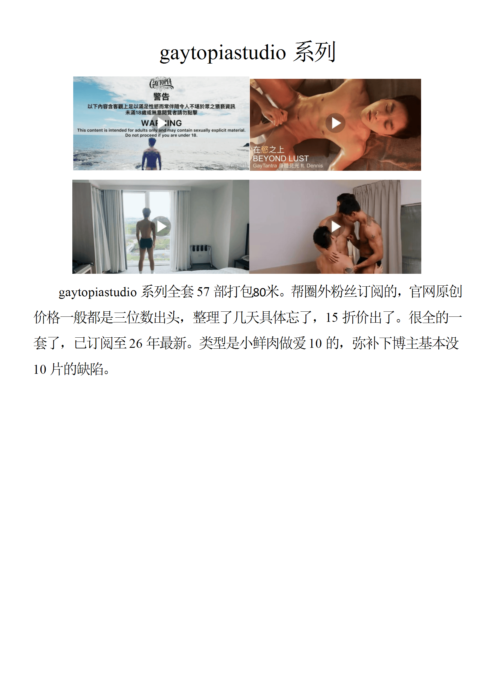 QJ36-gaytopiastudio【$80】【部数：57部】