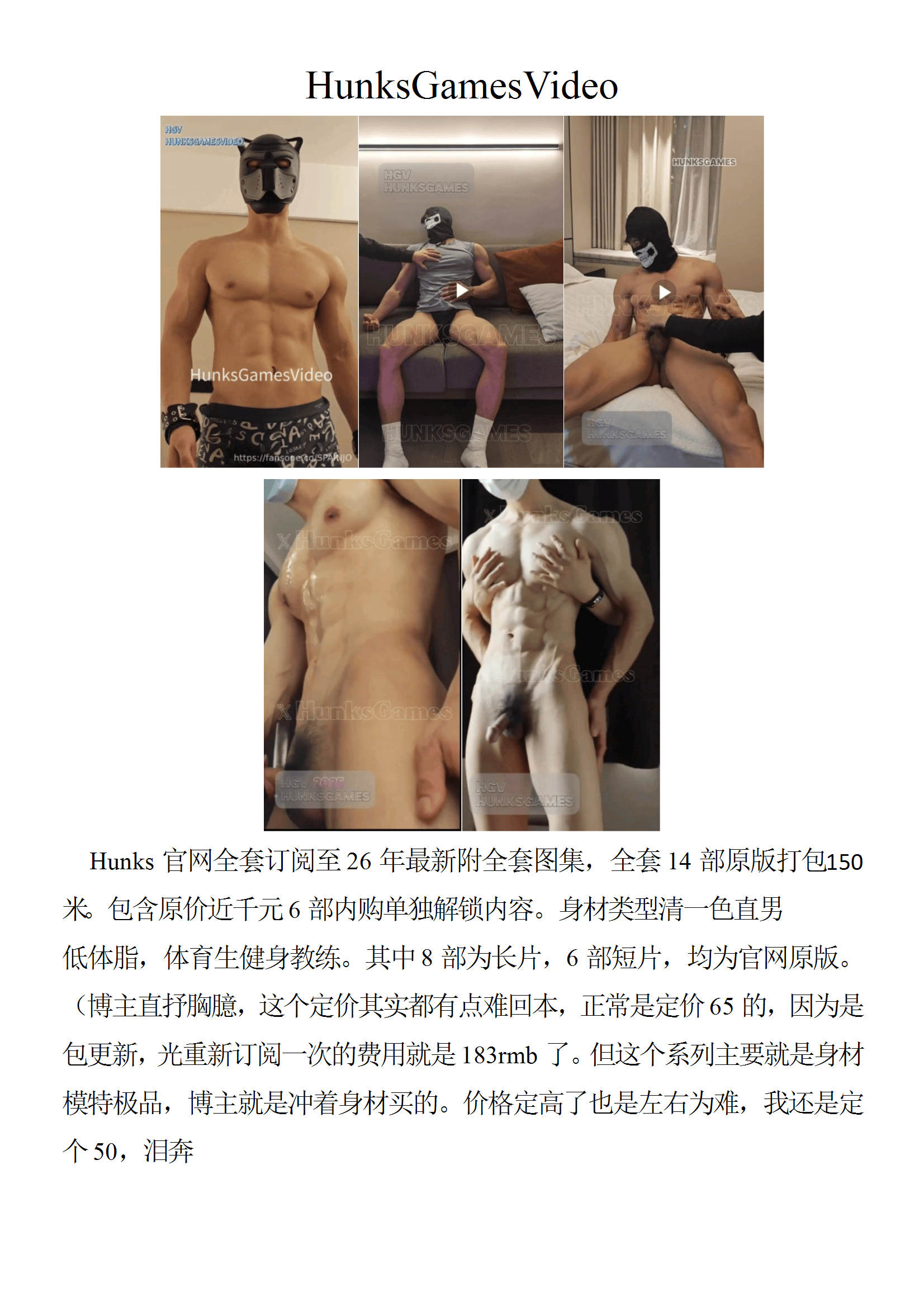 QJ40-HunksGamesVideo【$150】【部数：14部】