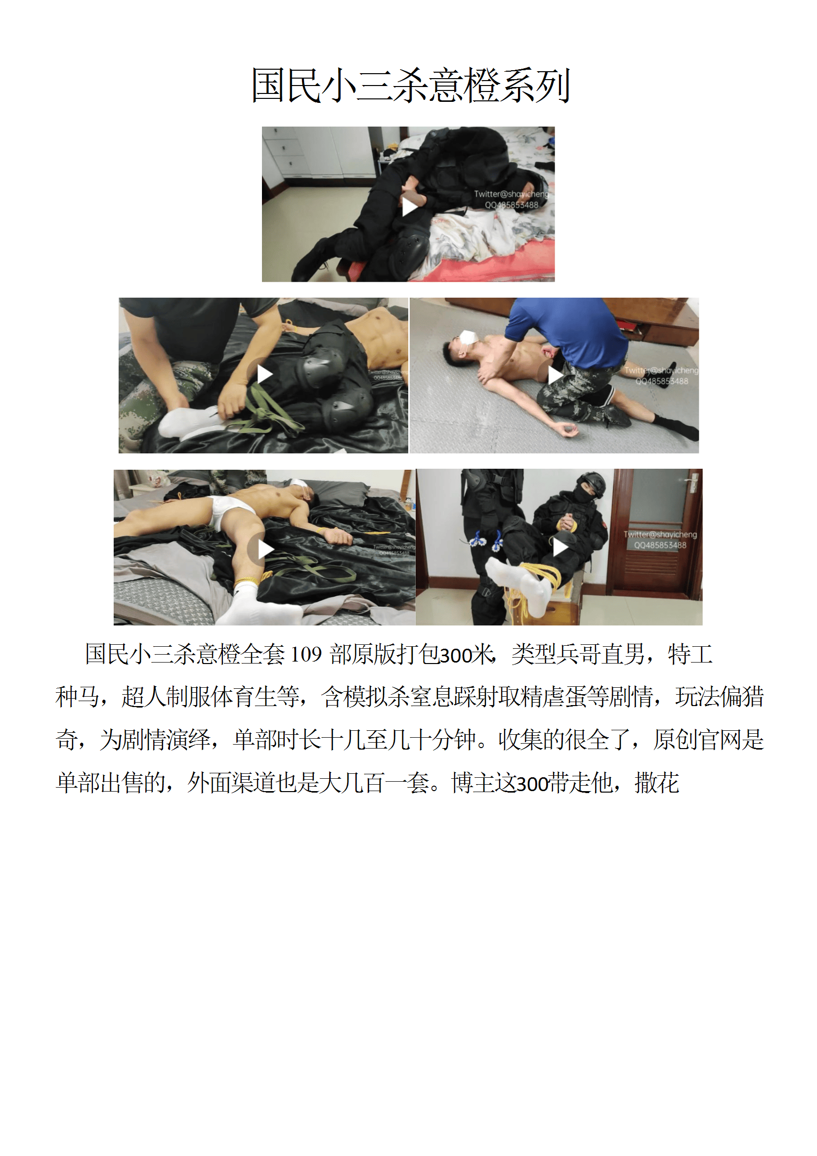 QJ47-国民小三杀意橙系列【$300】【部数：109部】