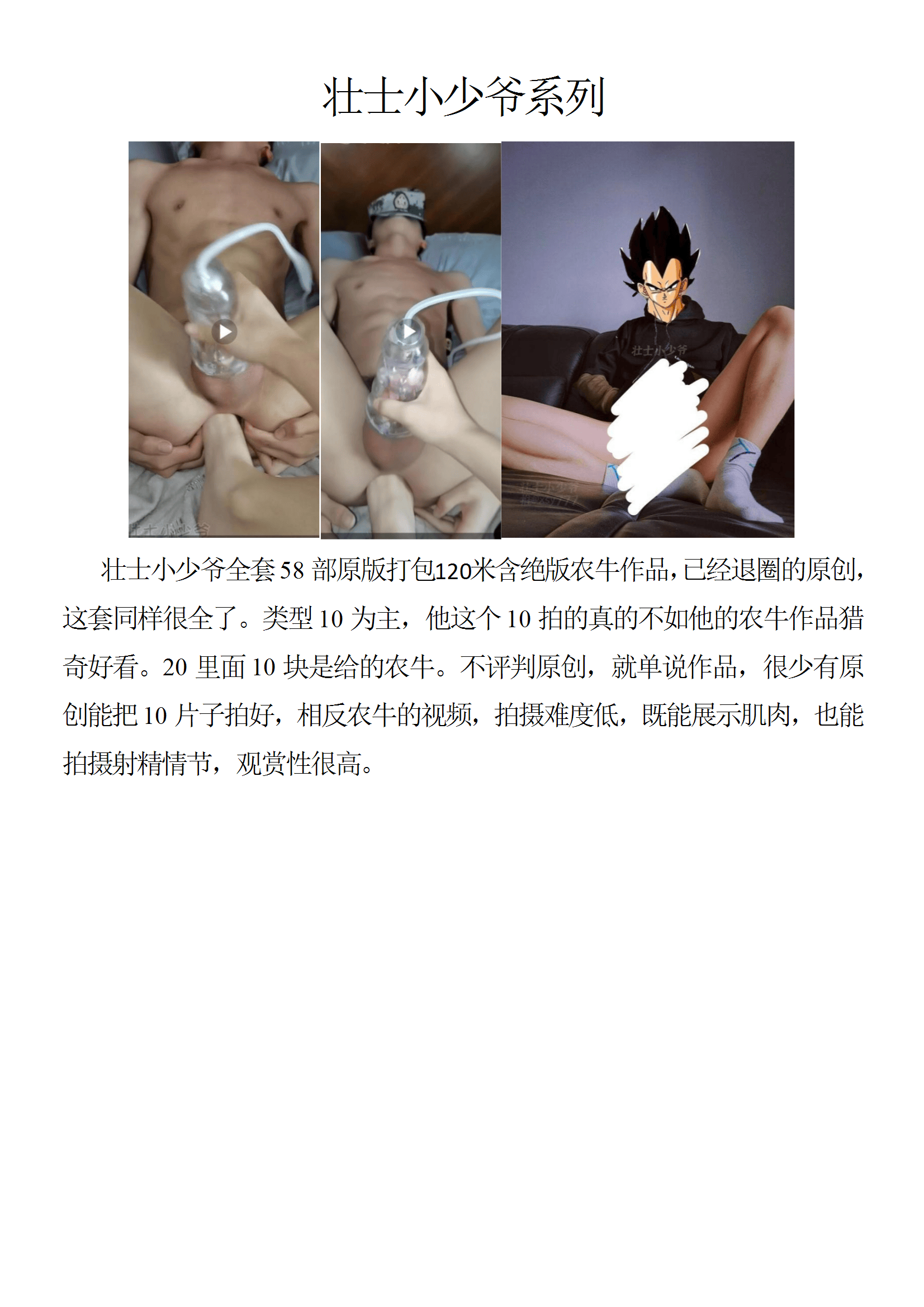 QJ49-壮士小少爷系列【$120】【部数：58部】