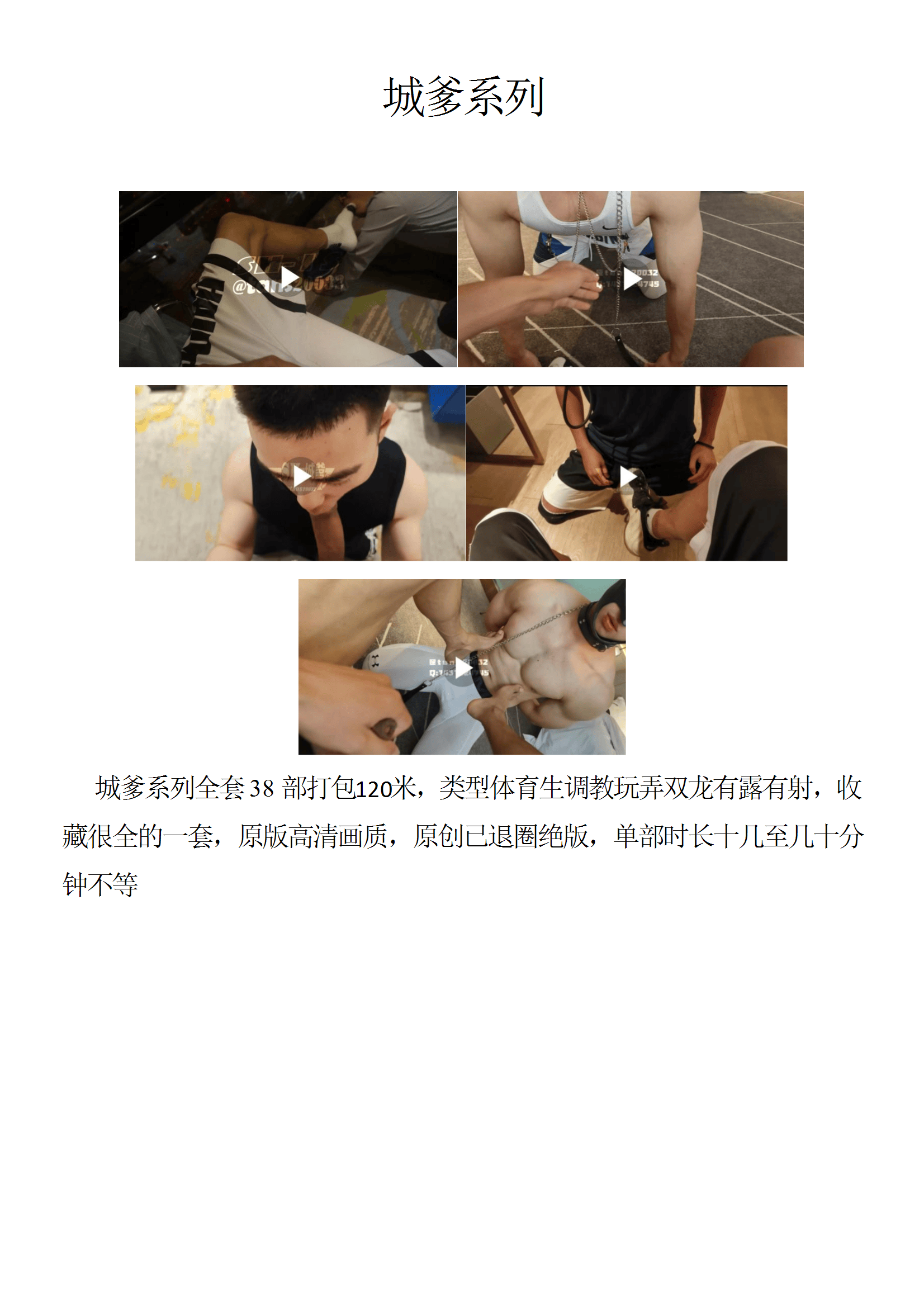 QJ52-城爹系列【$120】【部数：38部】