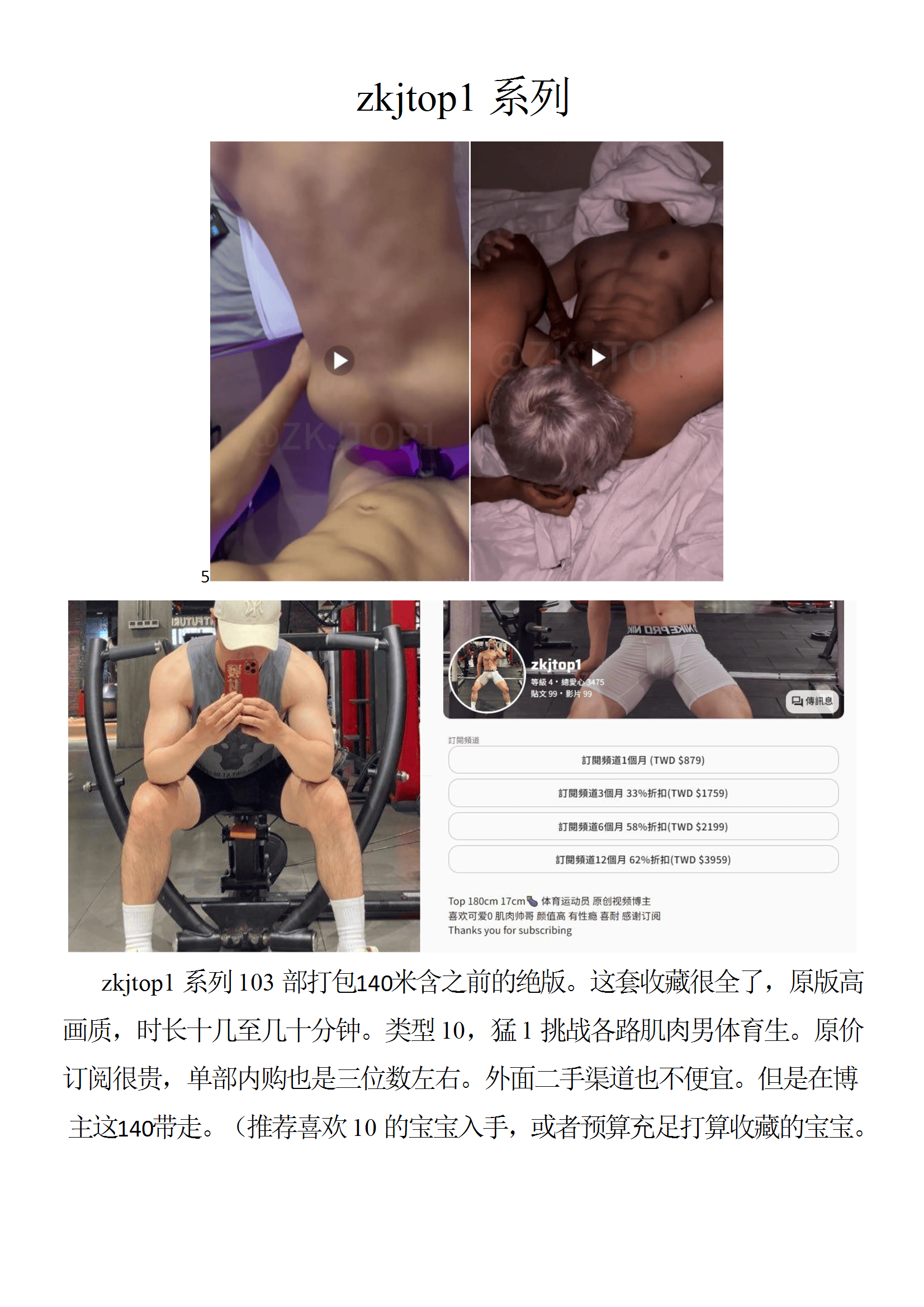 QJ54-zkjtop1系列【$140】【部数：103部】